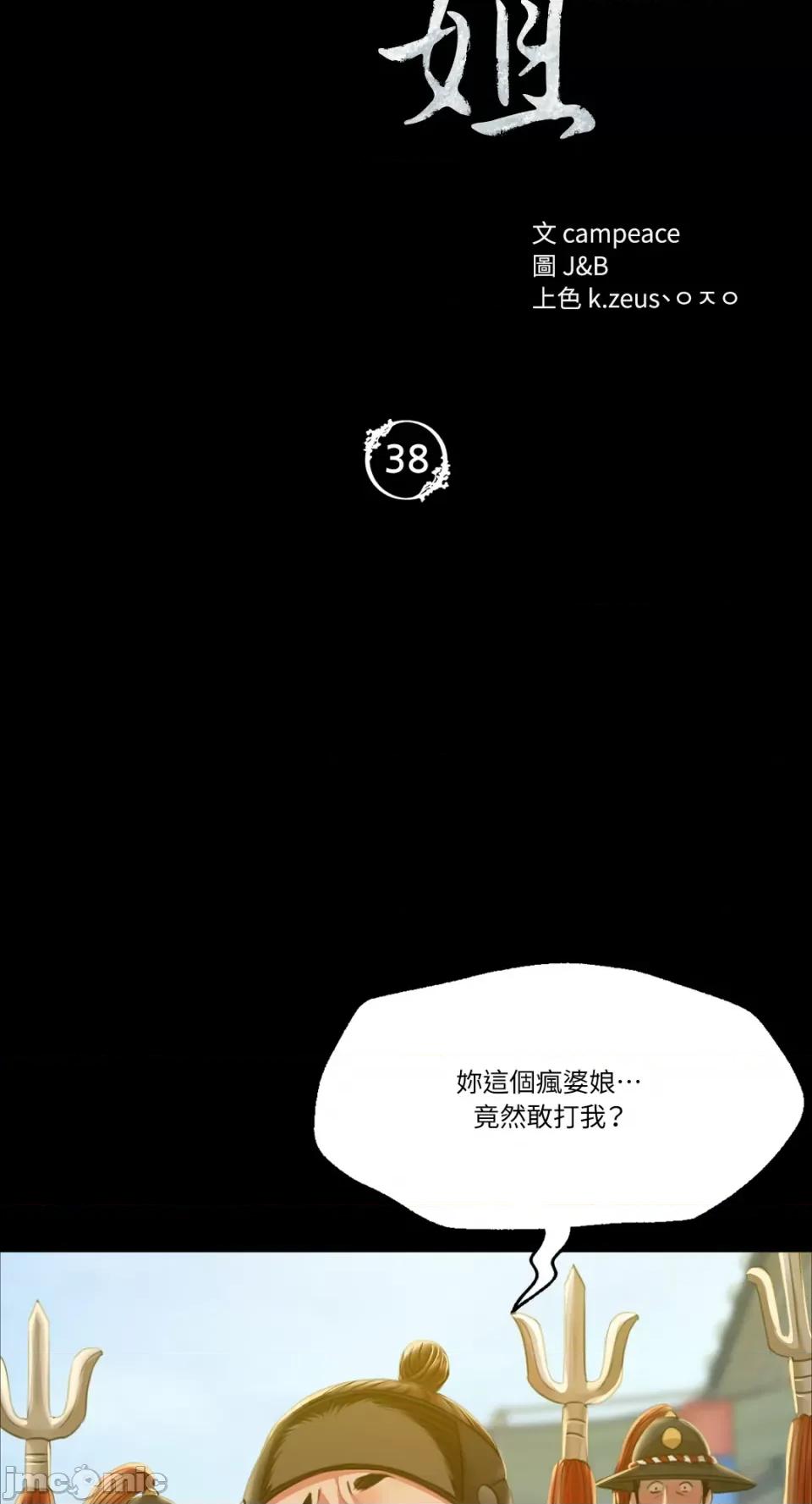 小姐 小姐-第38话 第6页