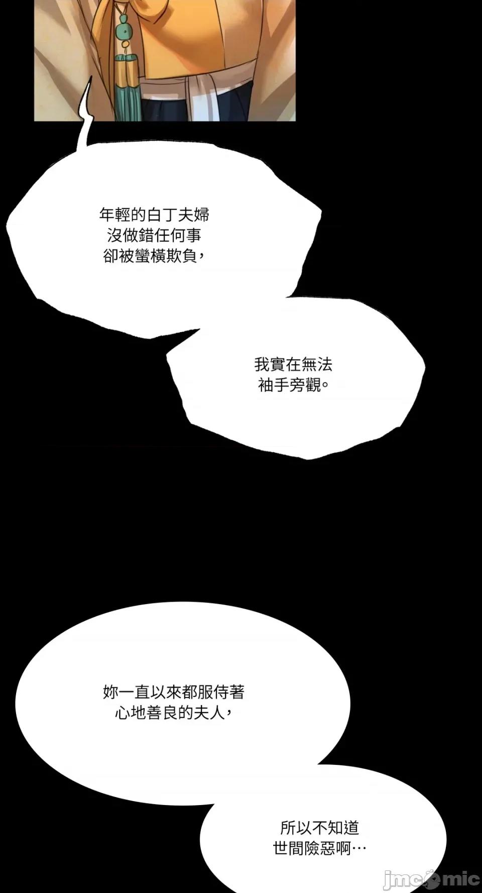 小姐 小姐-第38话 第67页