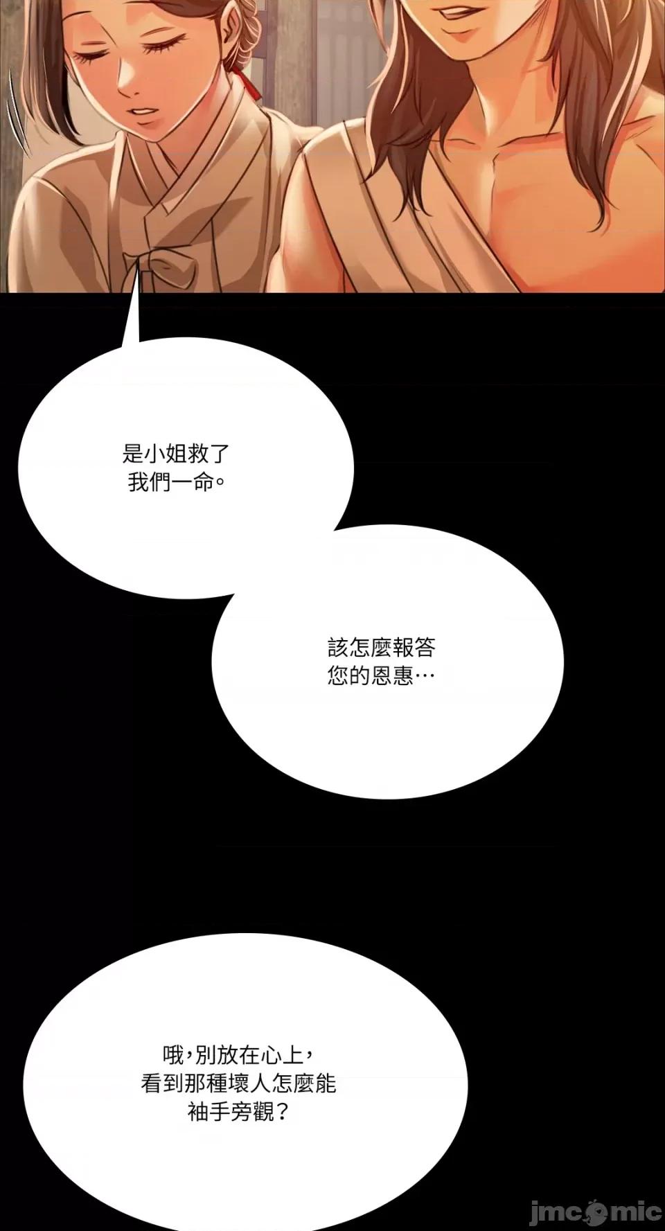 小姐 小姐-第38话 第81页