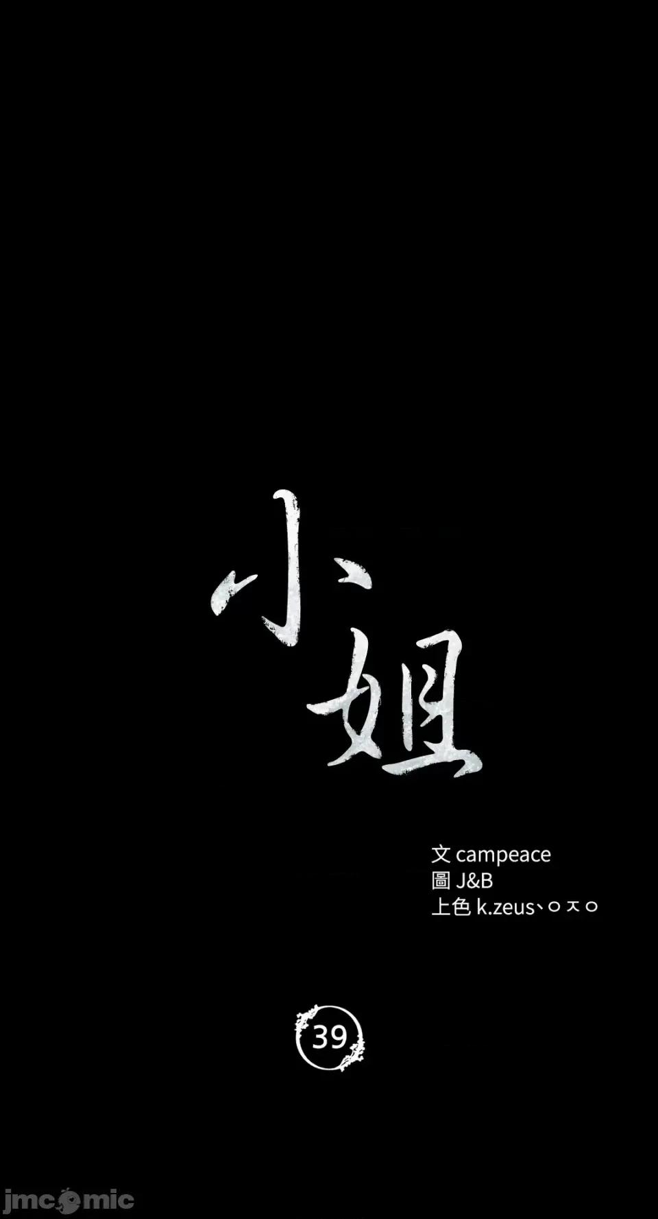 小姐 小姐-第39话 第5页
