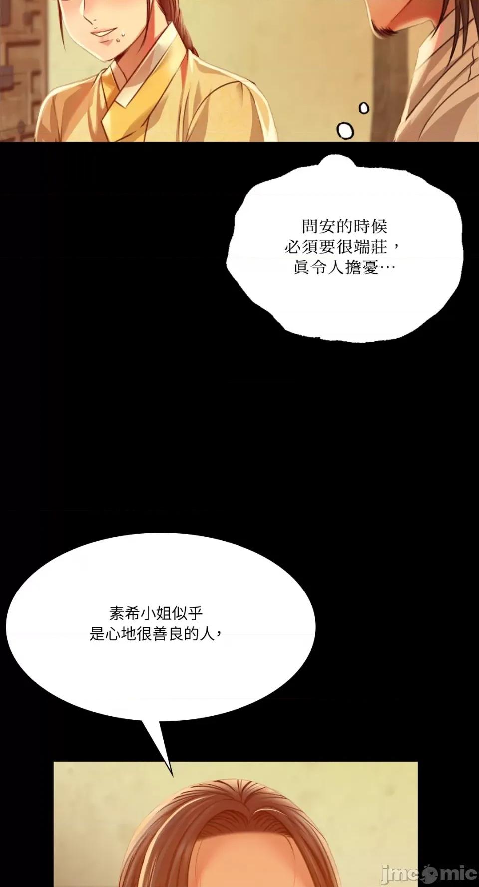 小姐 小姐-第39话 第9页