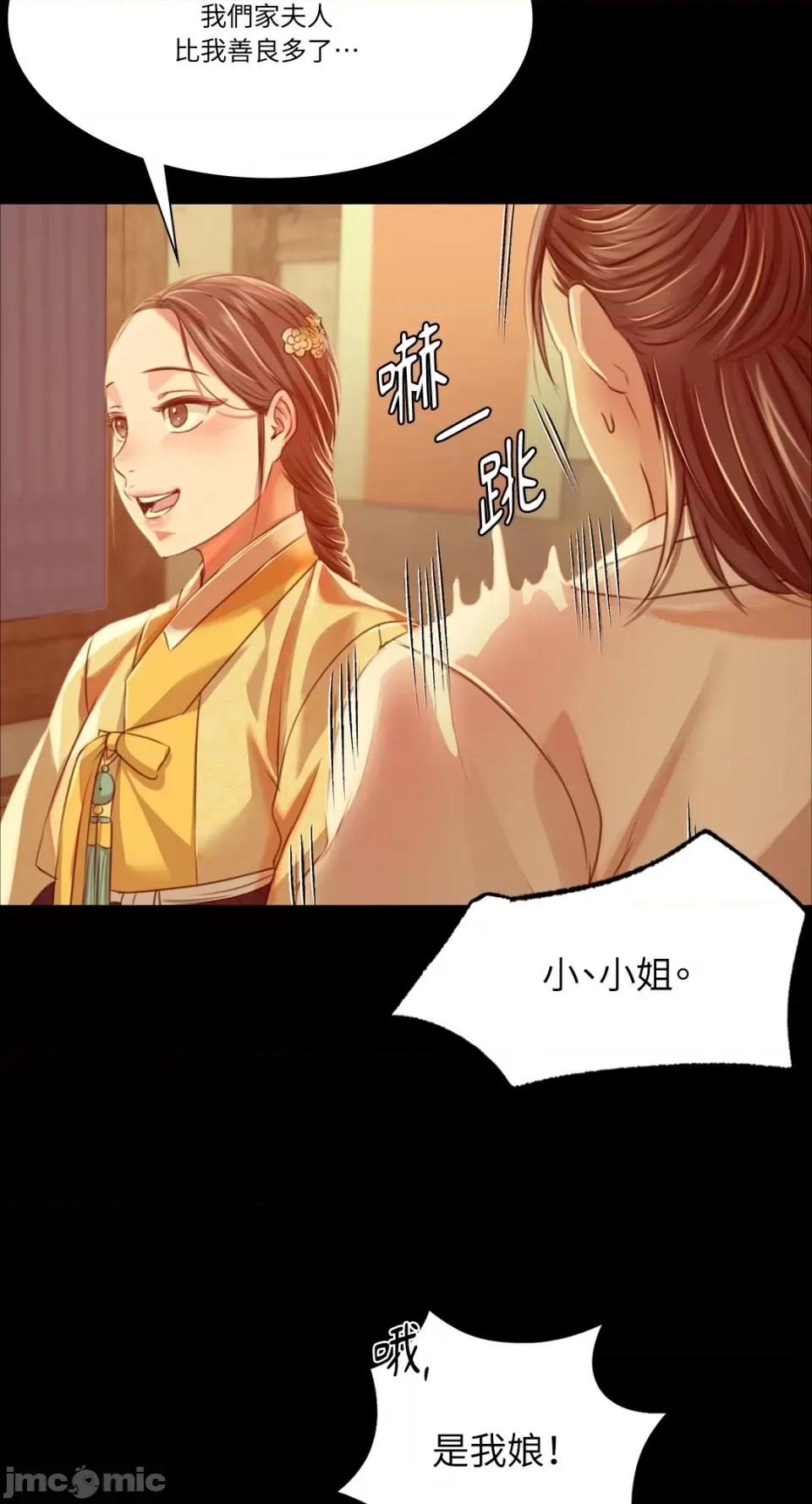 小姐 小姐-第39话 第11页