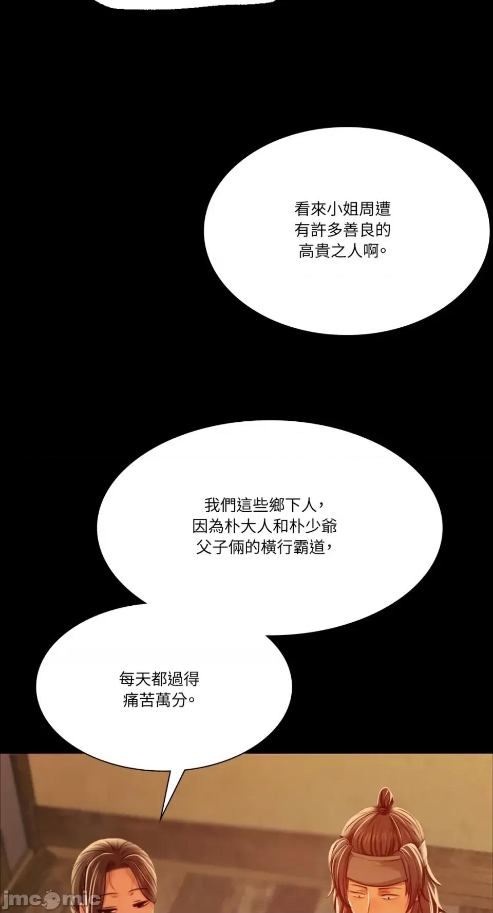 小姐 小姐-第39话 第13页