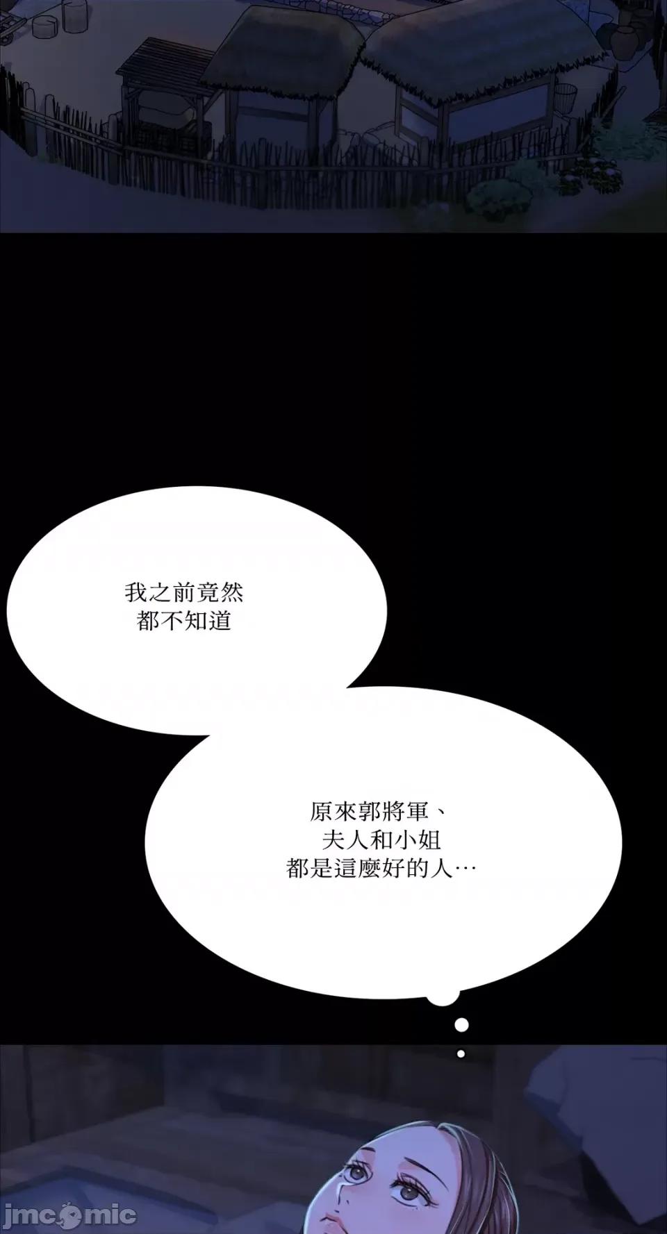 小姐 小姐-第39话 第29页