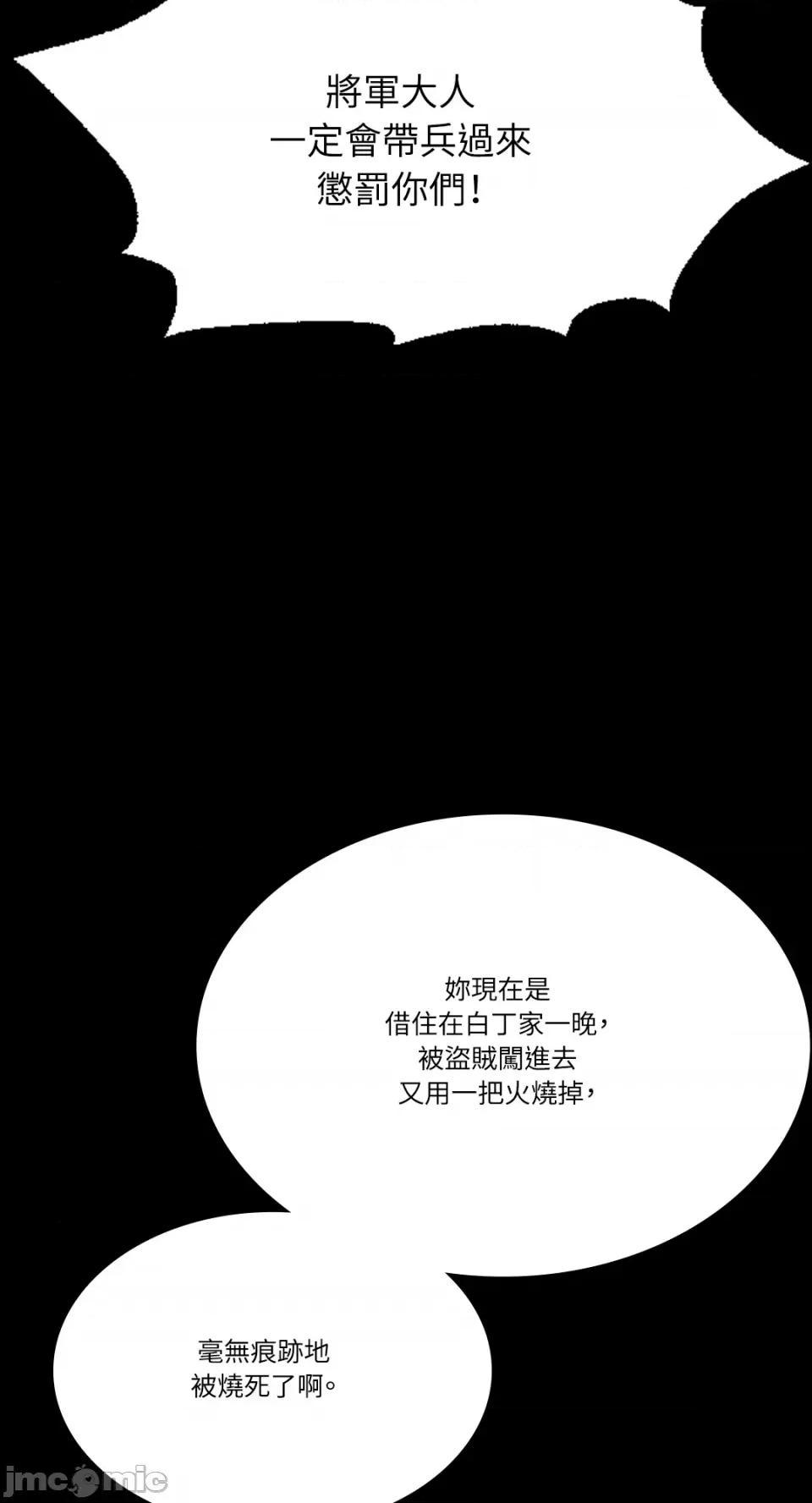 小姐 小姐-第40话 第77页