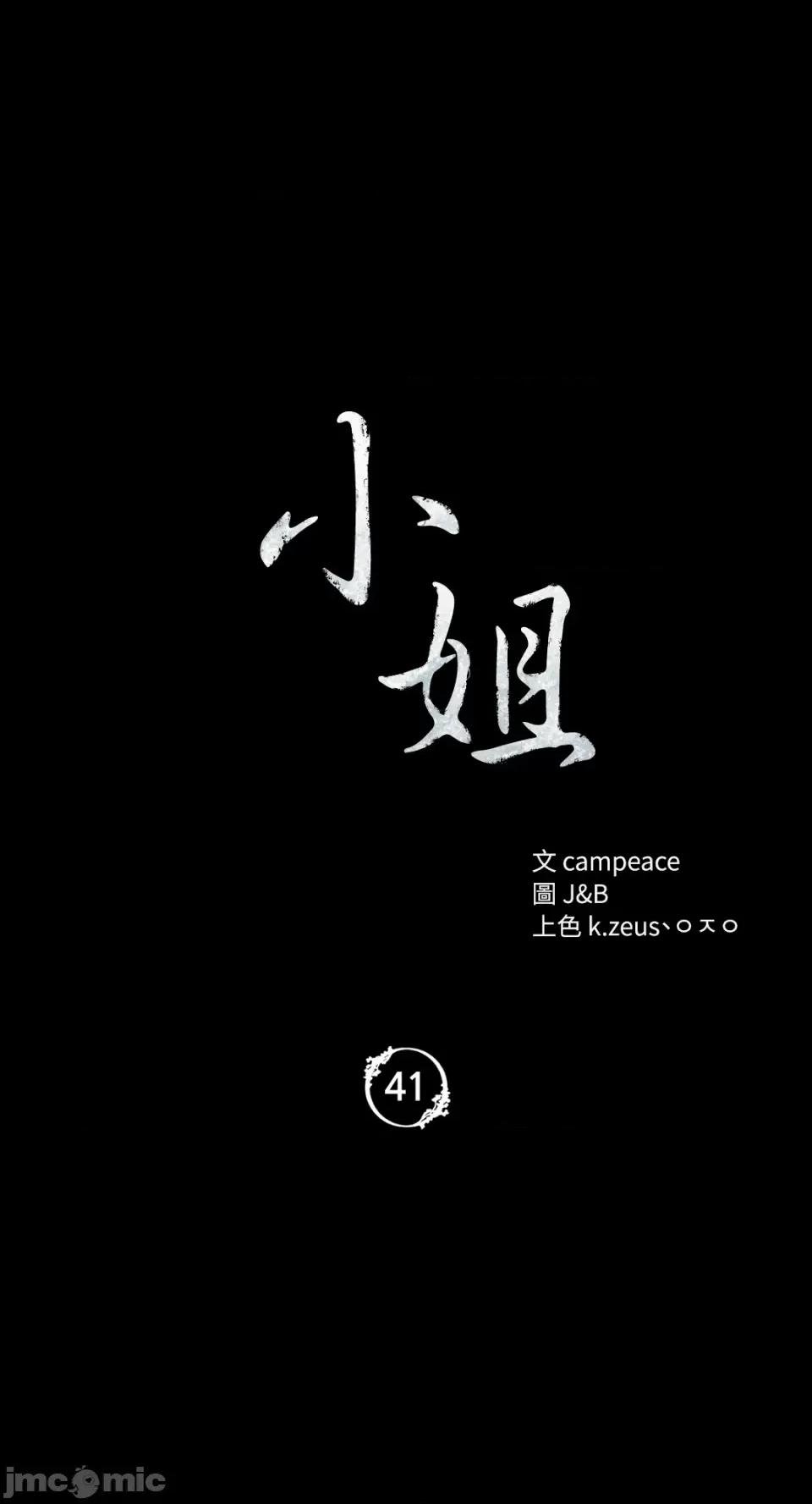 小姐 小姐-第41话 第6页