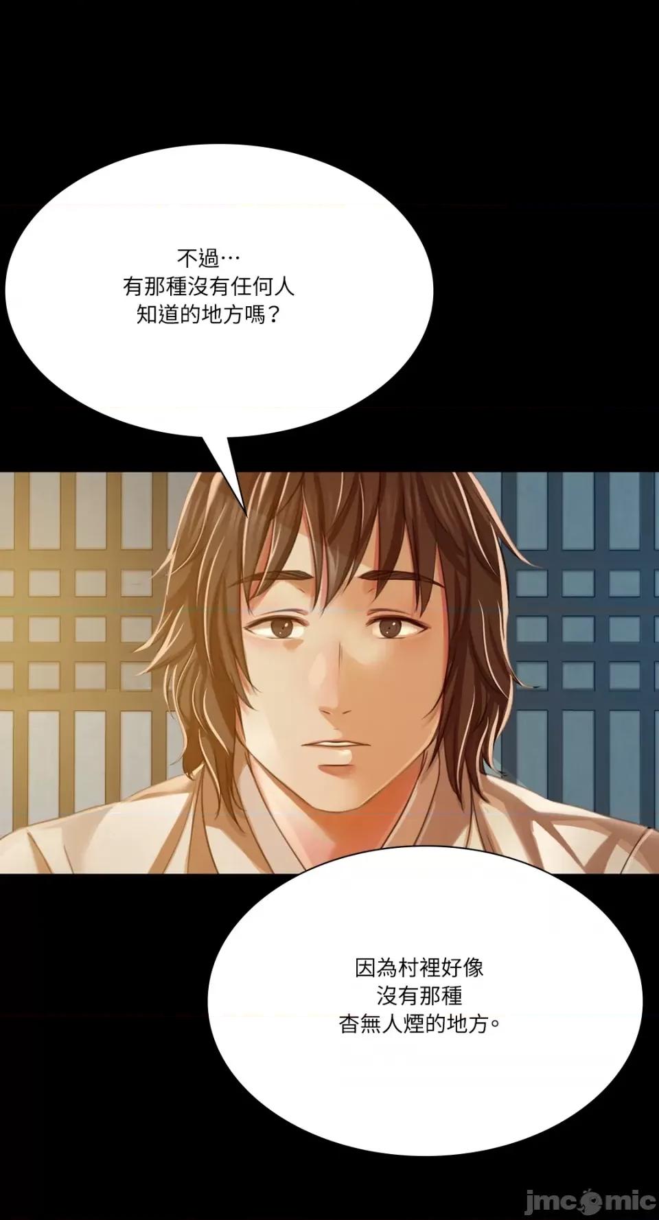小姐 小姐-第41话 第13页