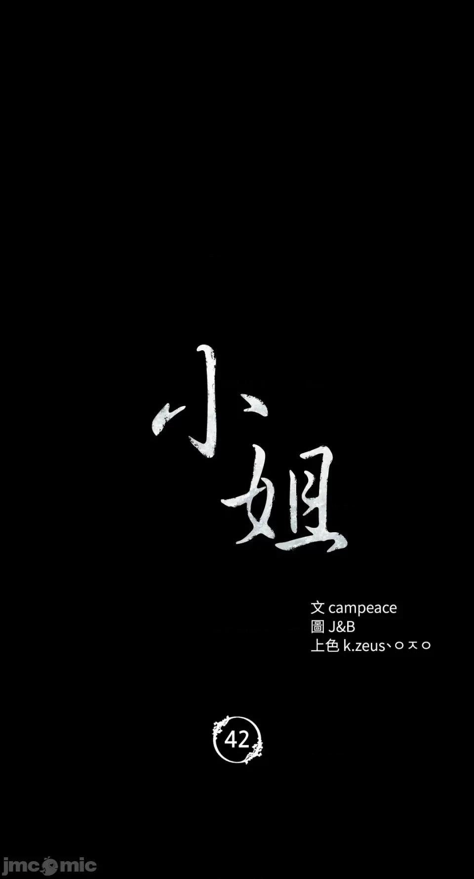 小姐 小姐-第42话 第6页