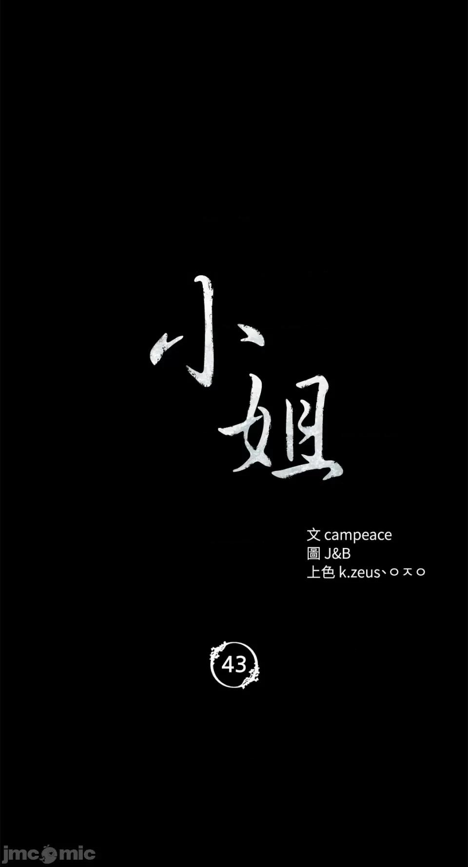 小姐 小姐-第43话 第6页