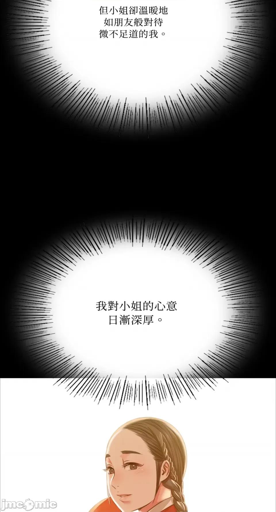 小姐 小姐-第43话 第88页