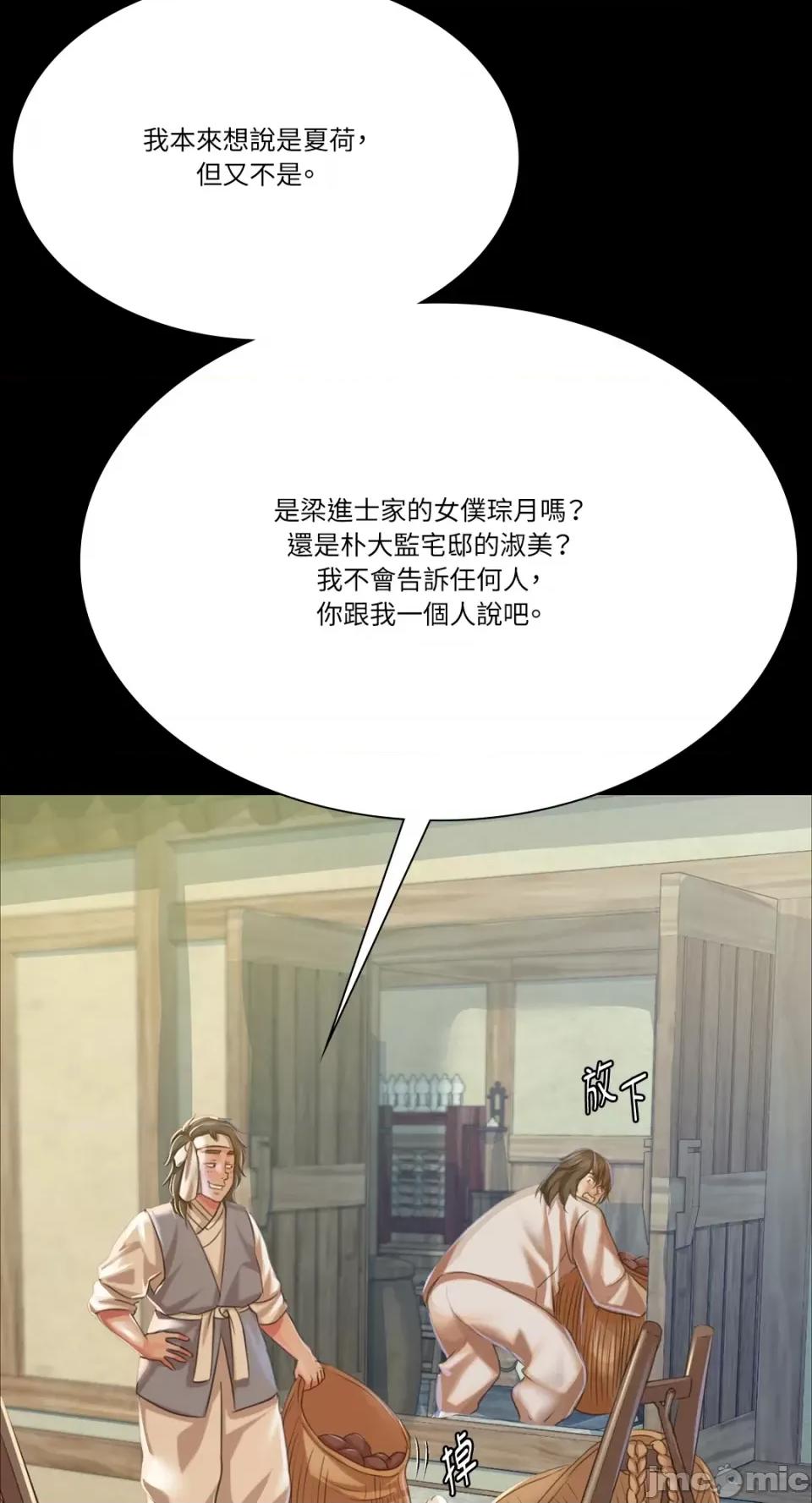 小姐 小姐-第45话 第75页
