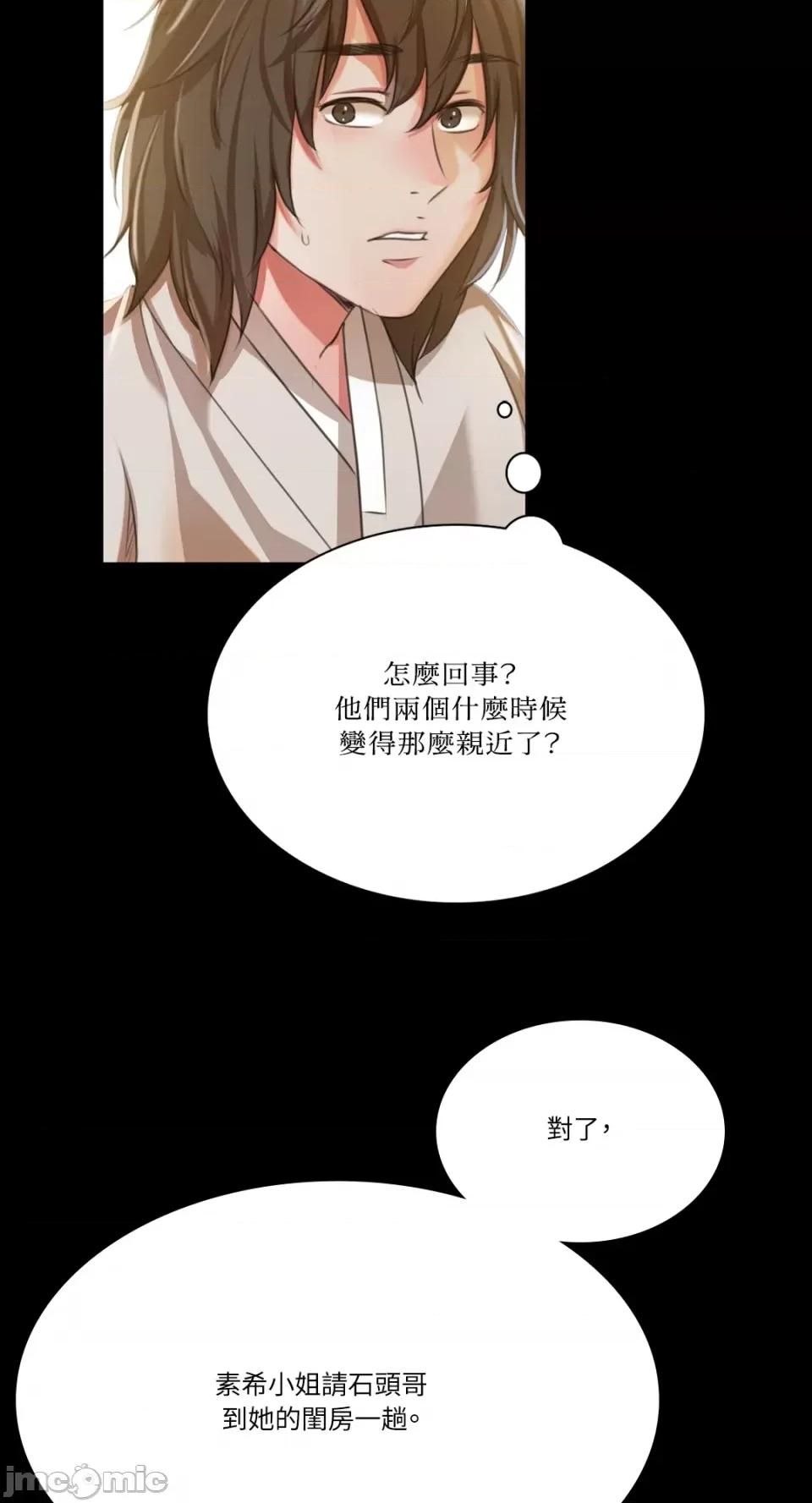 小姐 小姐-第45话 第81页