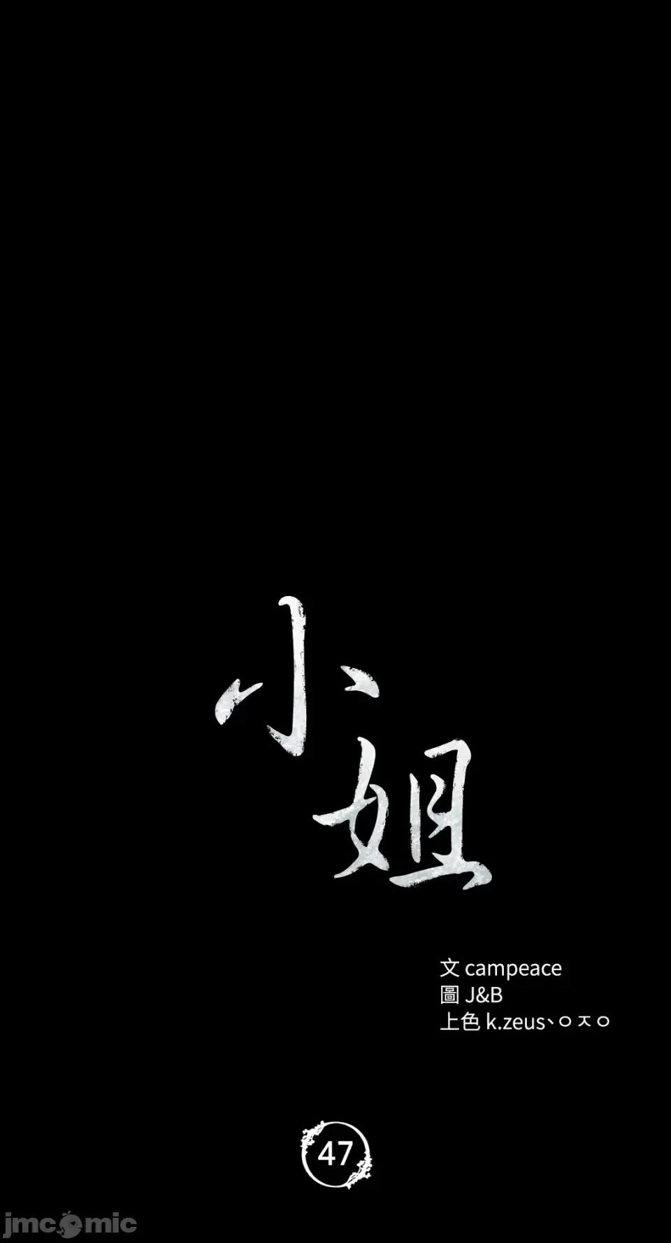 小姐 小姐-第47话 第6页