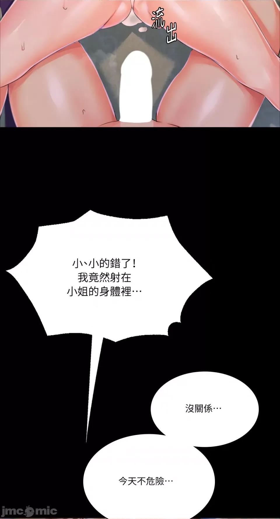 小姐 小姐-第47话 第37页