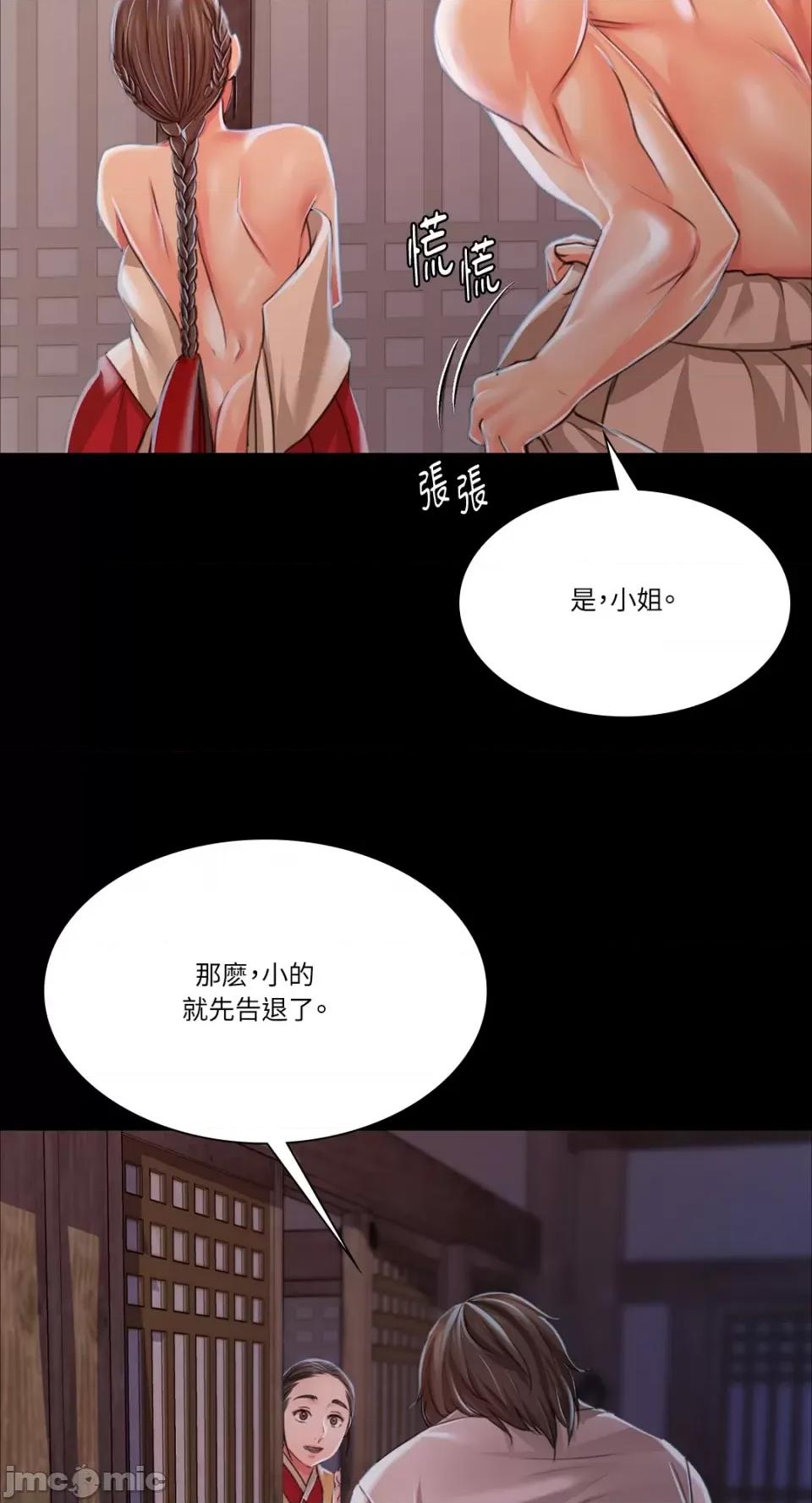 小姐 小姐-第48话 第12页