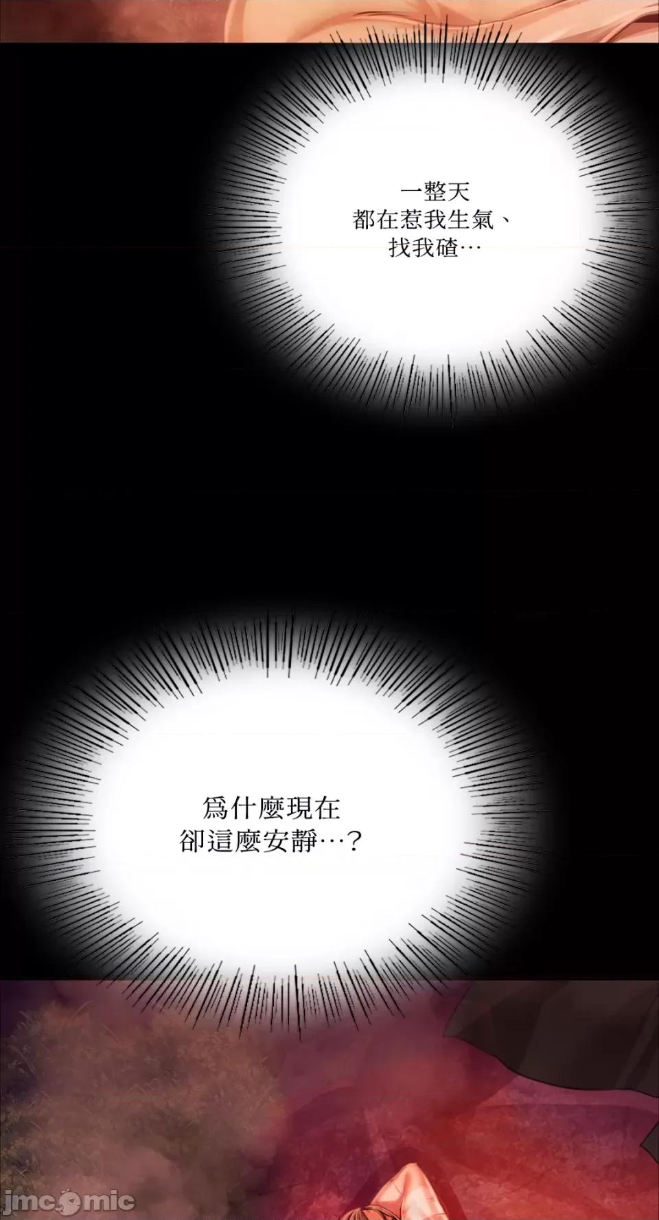 小姐 小姐-第48话 第97页