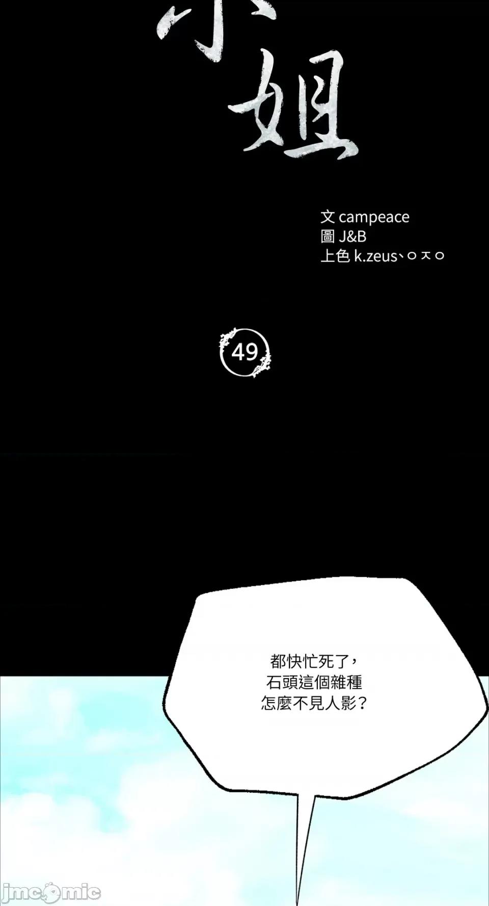 小姐 小姐-第49话 第5页