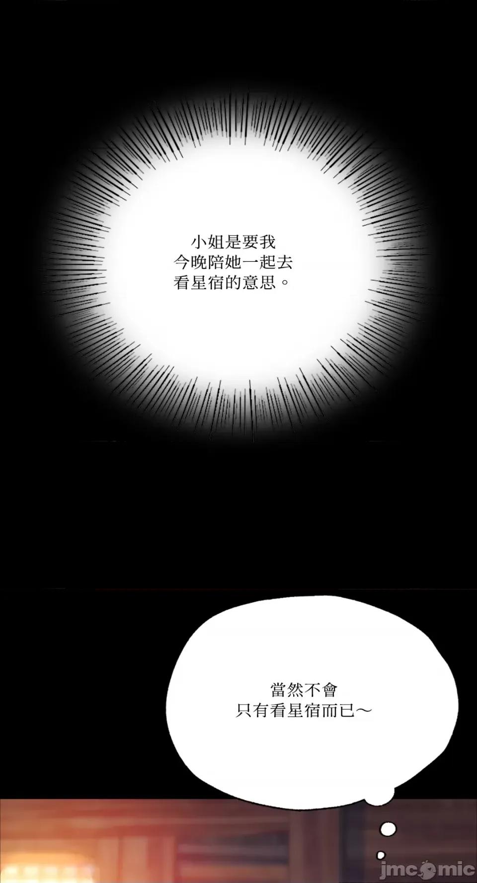 小姐 小姐-第49话 第43页