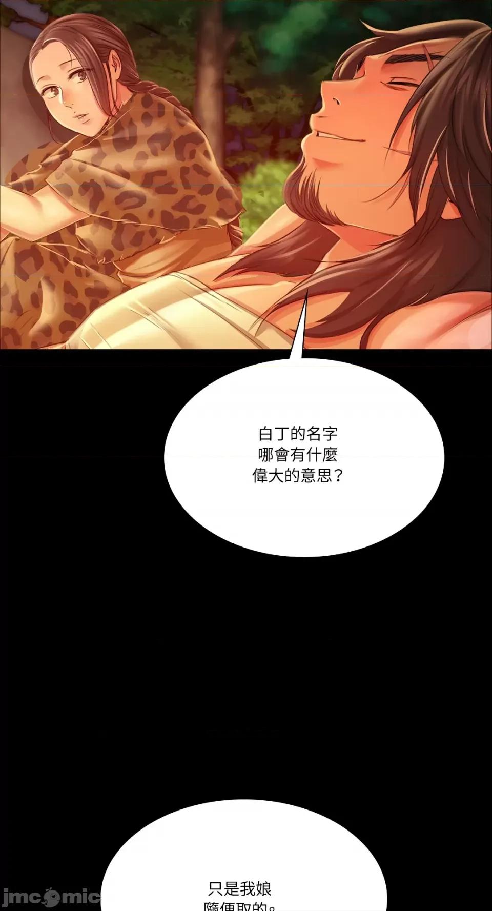 小姐 小姐-第49话 第50页
