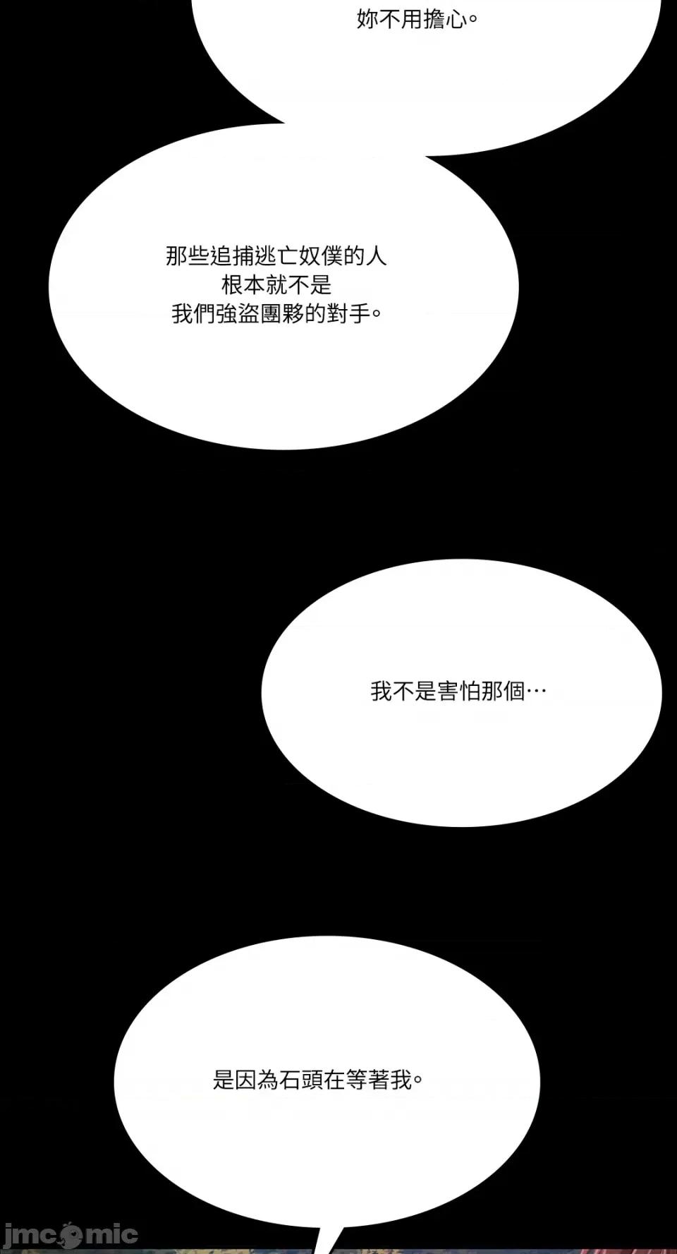 小姐 小姐-第49话 第70页