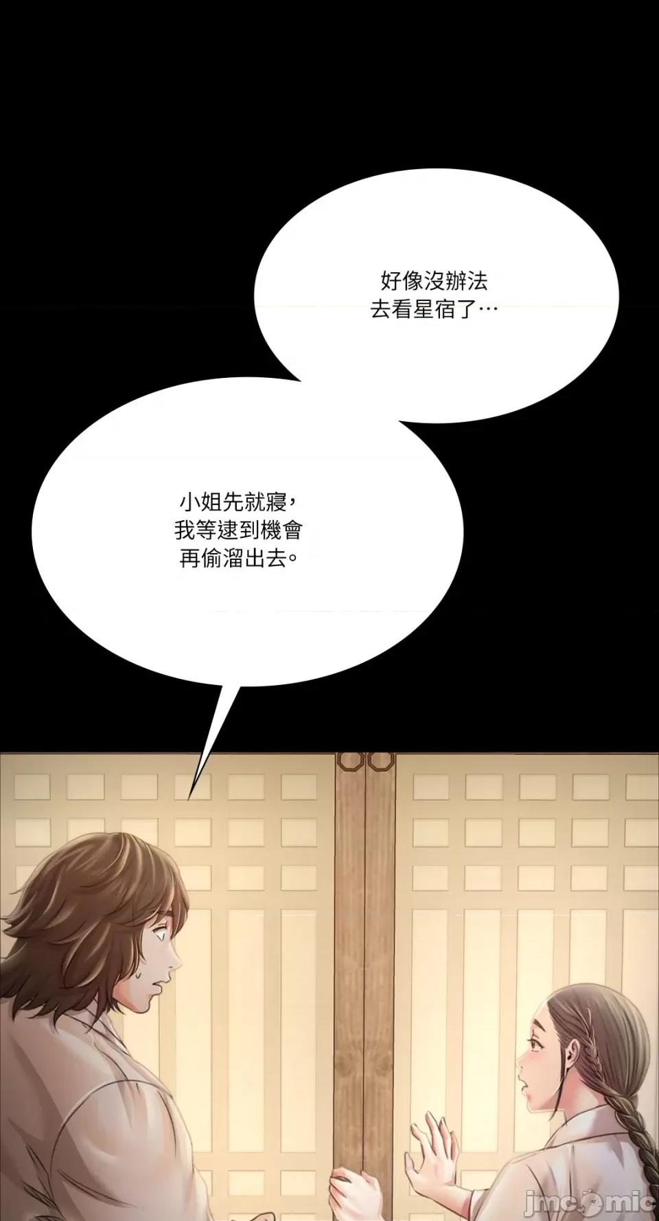 小姐 小姐-第49话 第93页