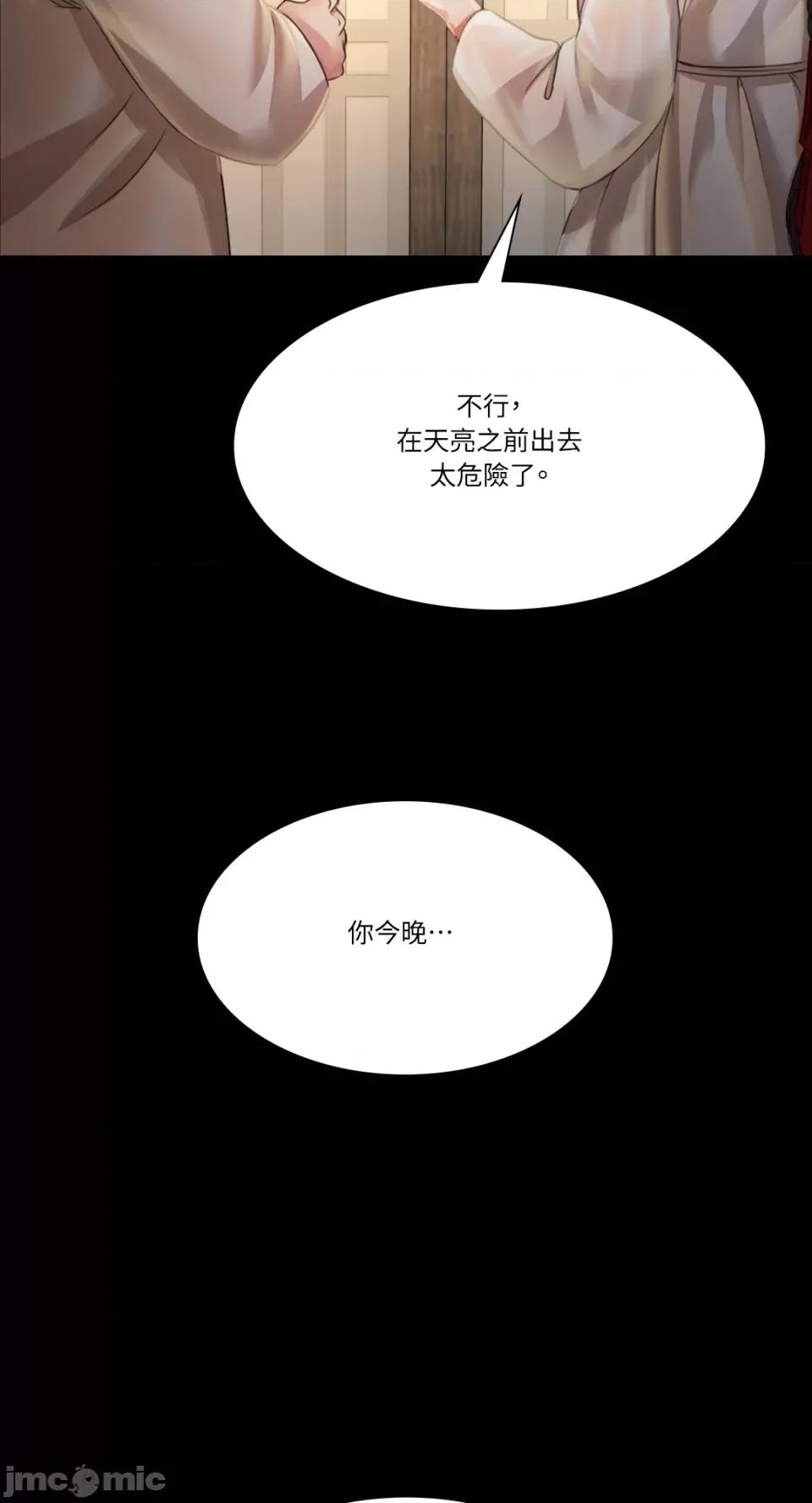 小姐 小姐-第49话 第94页