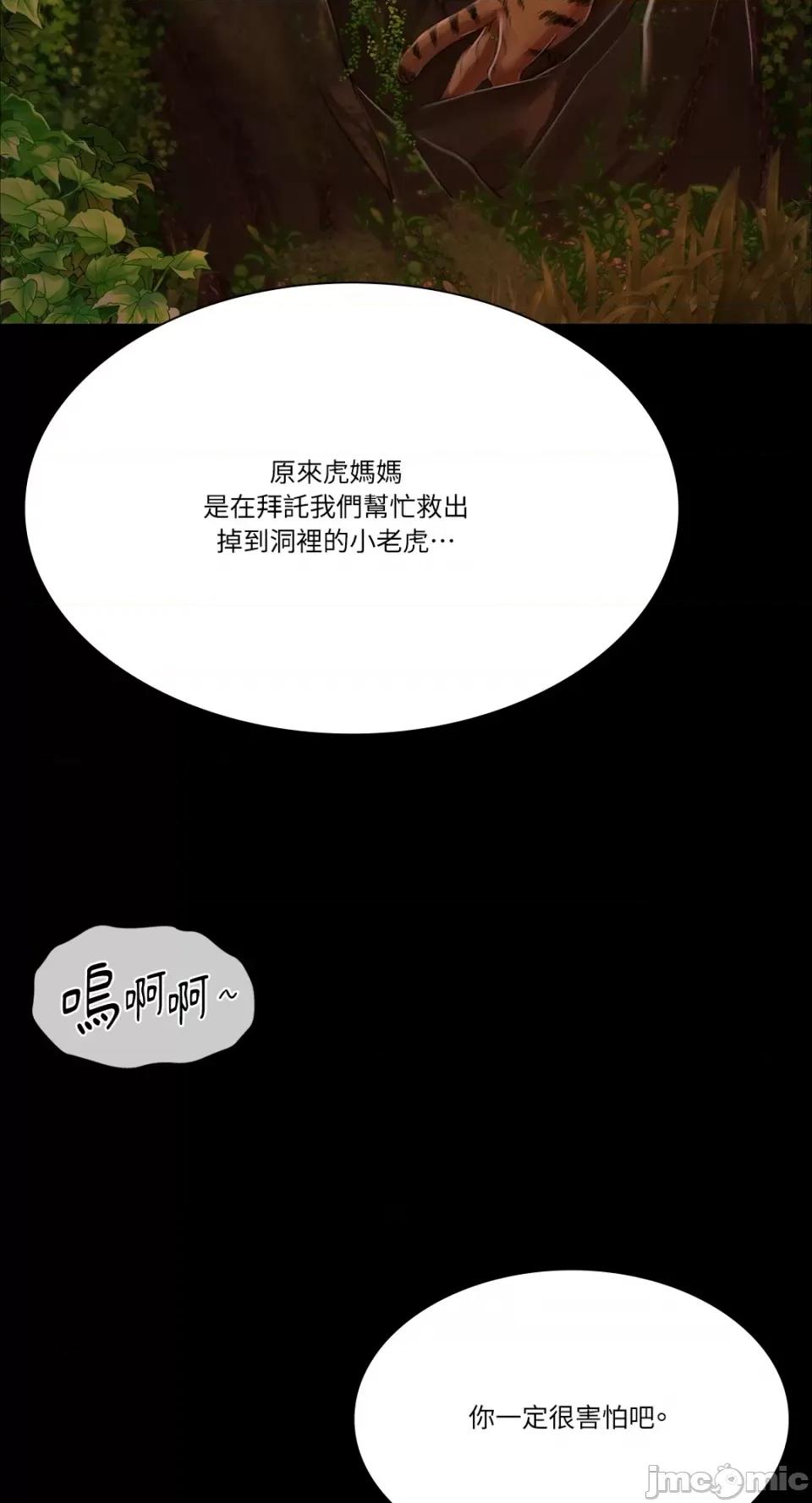 小姐 小姐-第51话 第26页