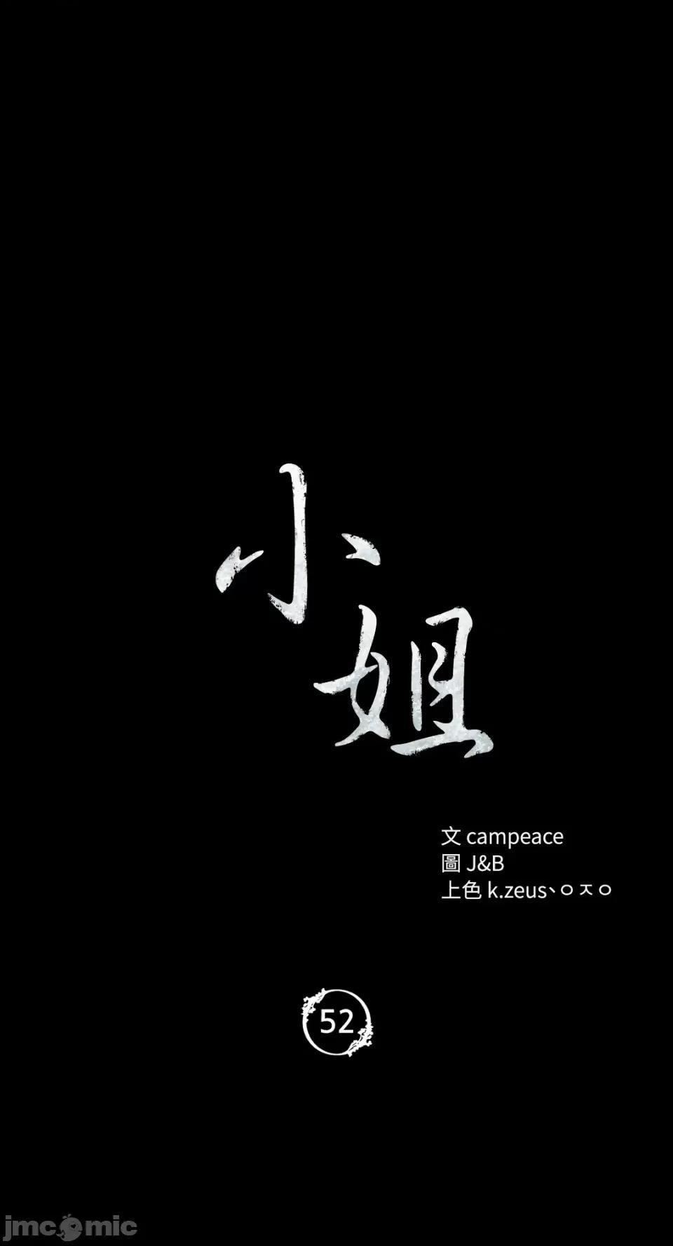 小姐 小姐-第52话 第6页