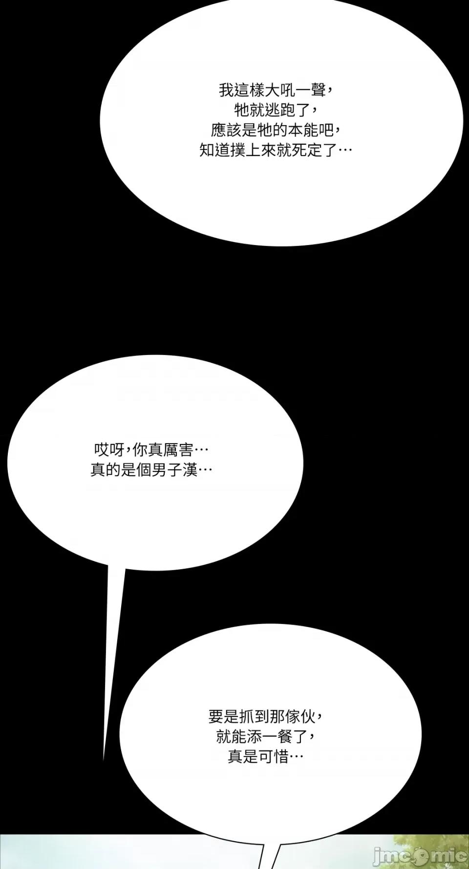 小姐 小姐-第52话 第71页