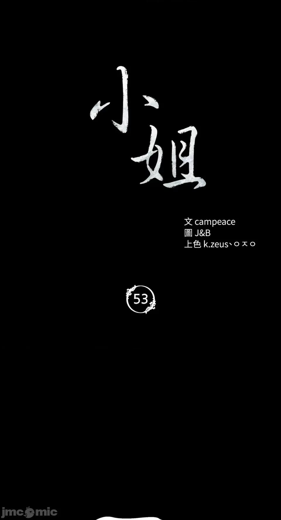 小姐 小姐-第53话 第5页