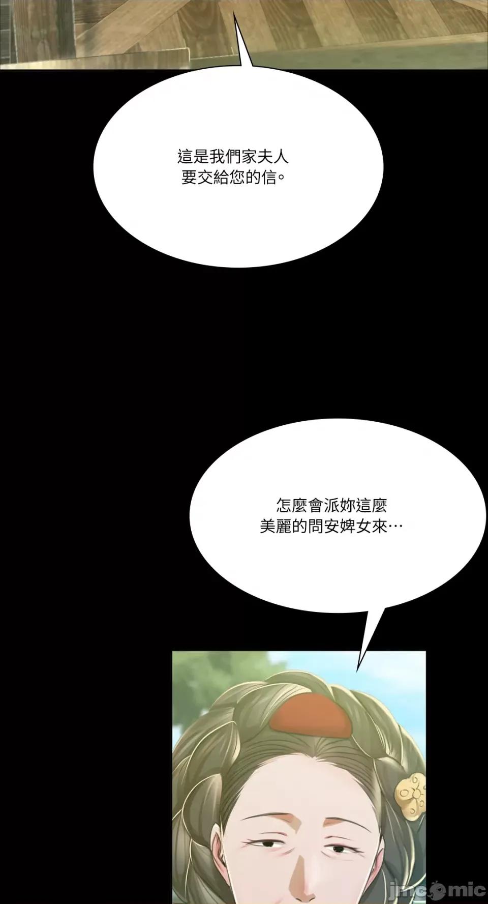 小姐 小姐-第53话 第52页