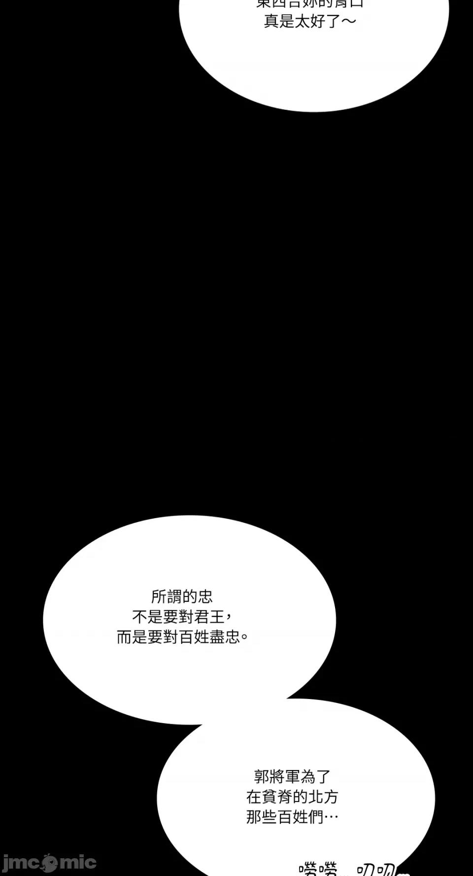 小姐 小姐-第53话 第67页