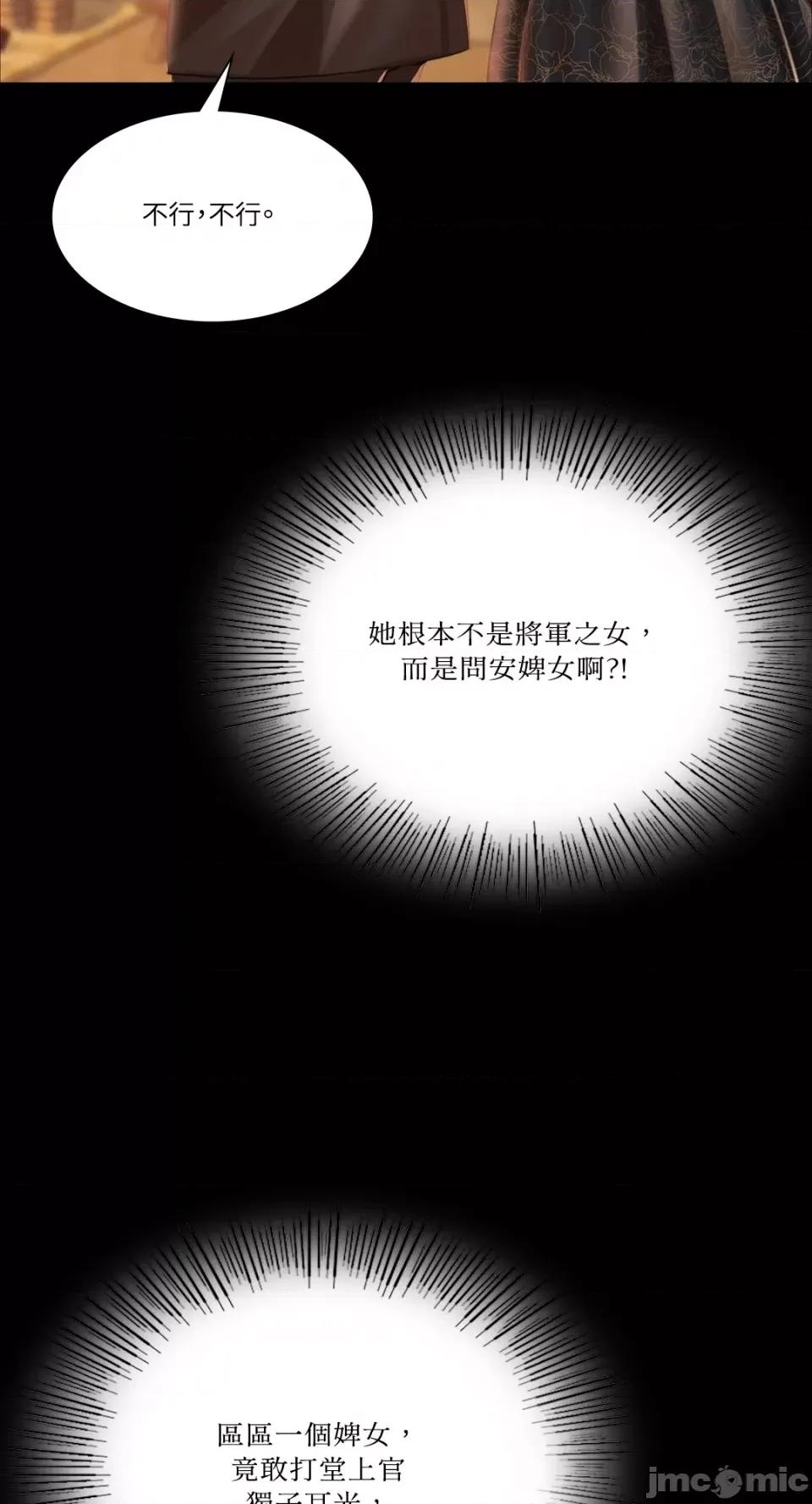 小姐 小姐-第53话 第77页