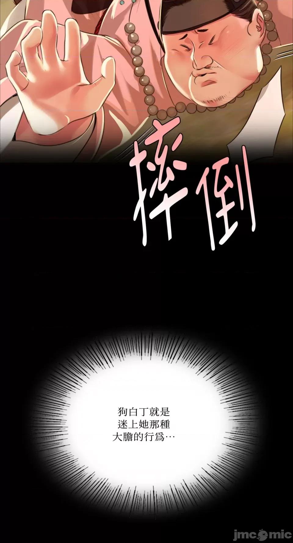 小姐 小姐-第53话 第79页