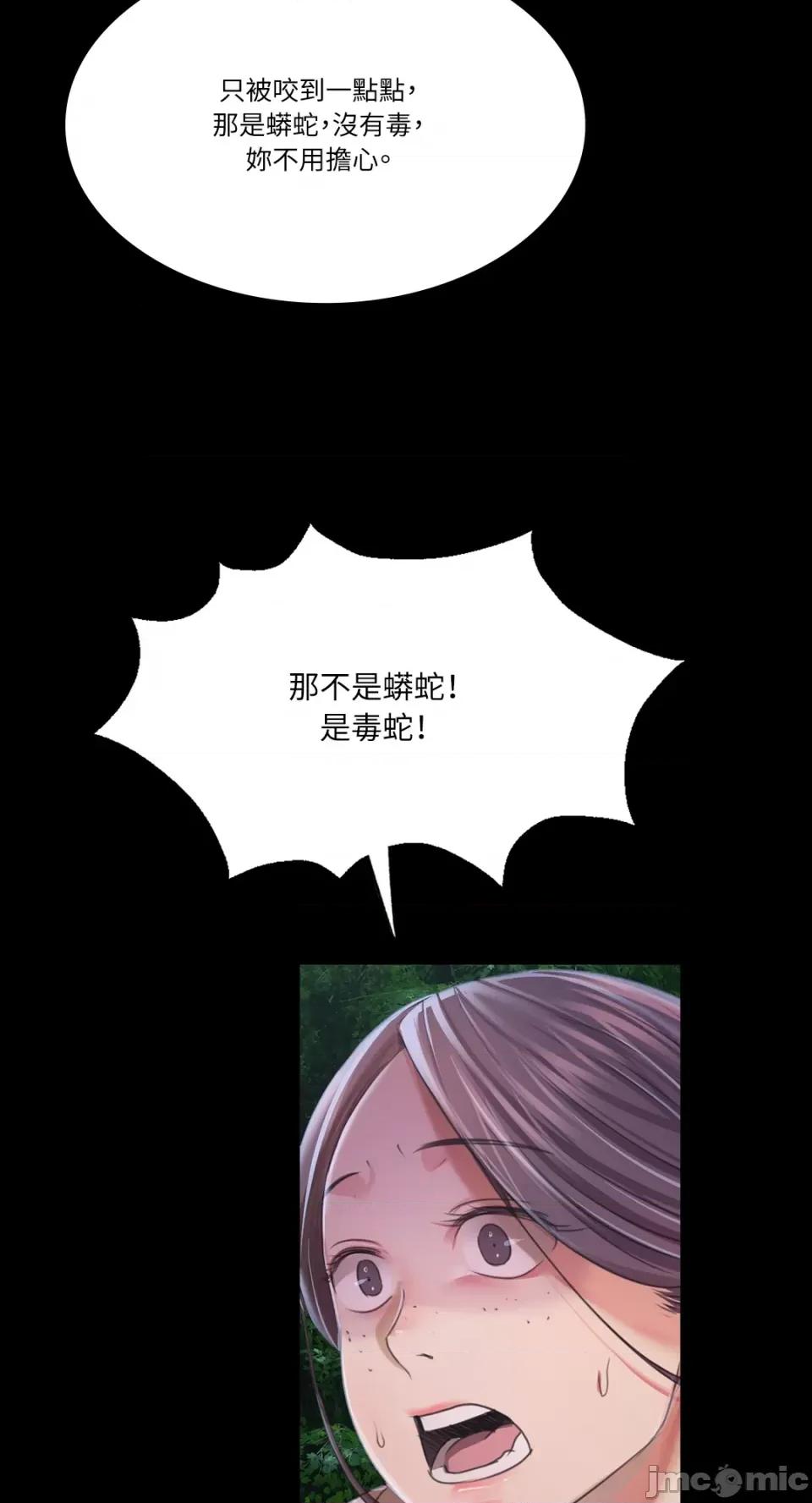 小姐 小姐-第54话 第79页