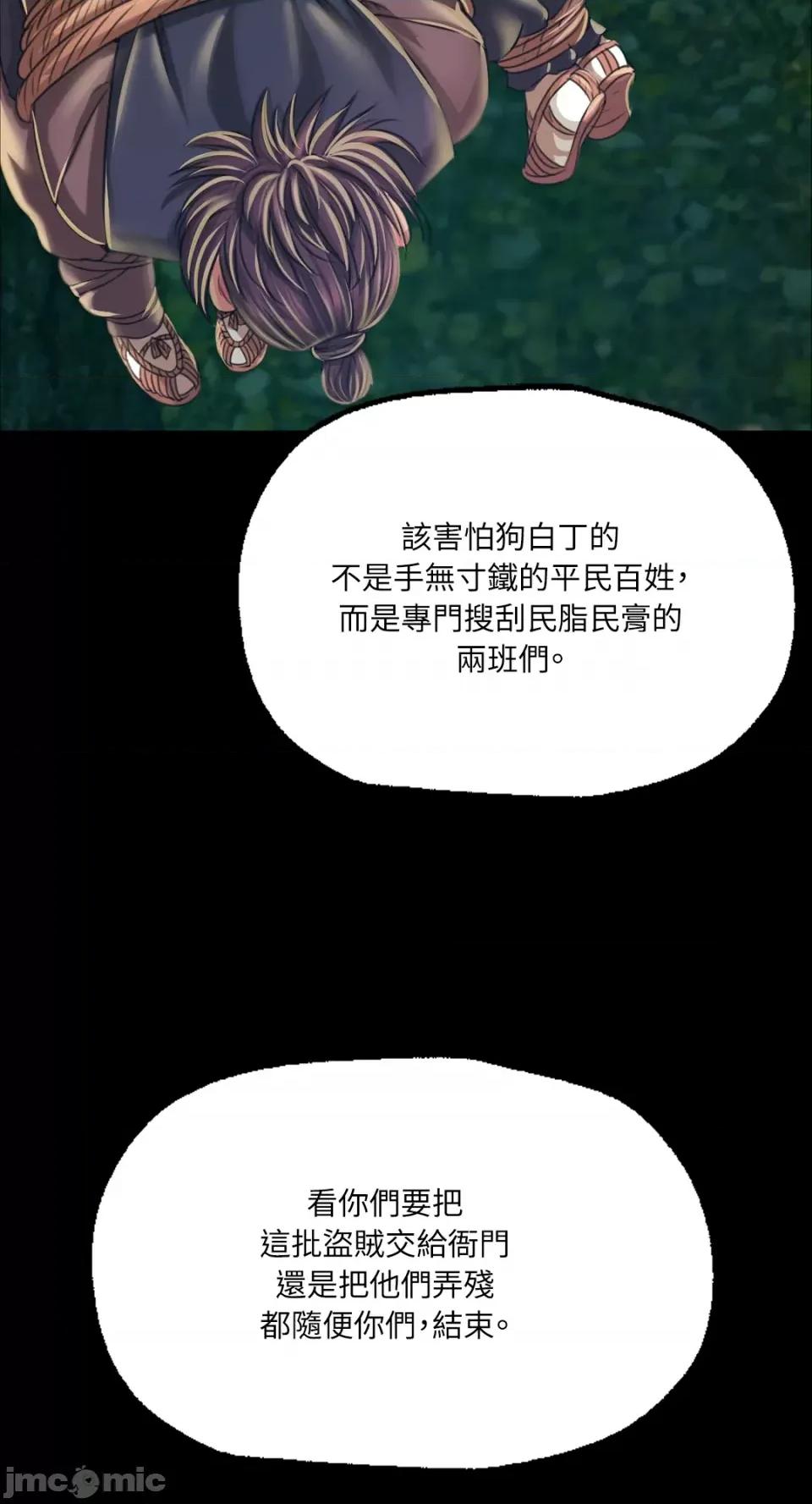 小姐 小姐-第56话 第52页