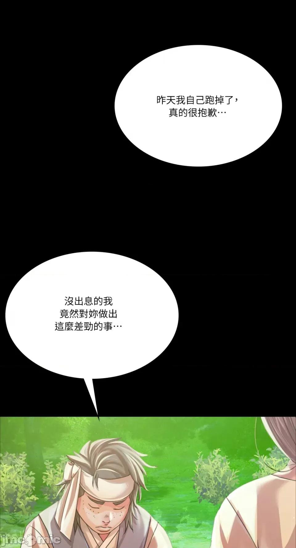 小姐 小姐-第56话 第86页