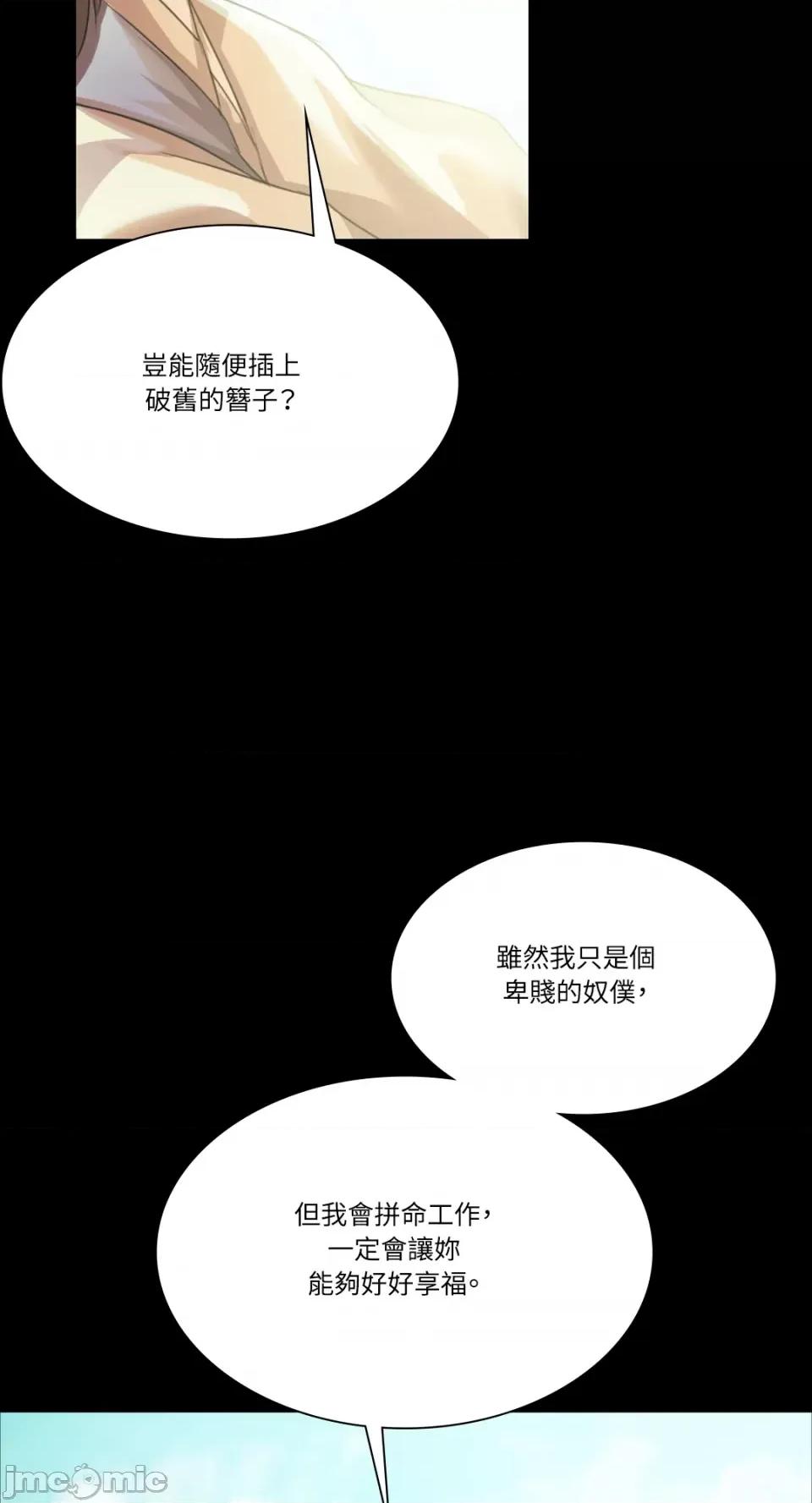 小姐 小姐-第57话 第3页