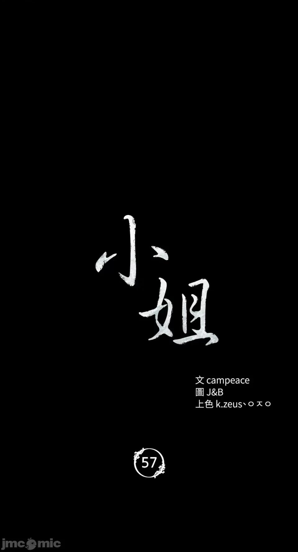 小姐 小姐-第57话 第6页