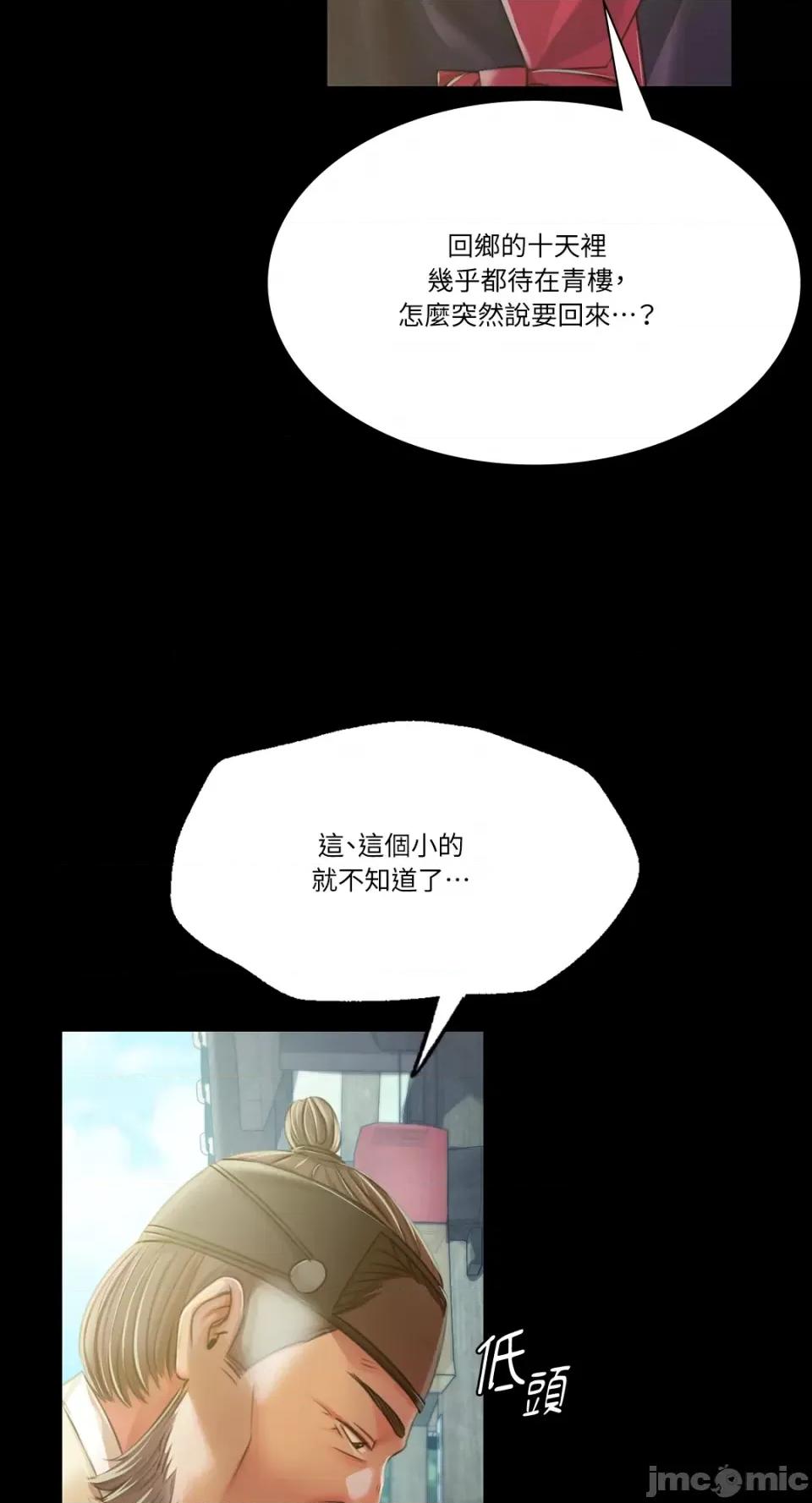 小姐 小姐-第57话 第22页