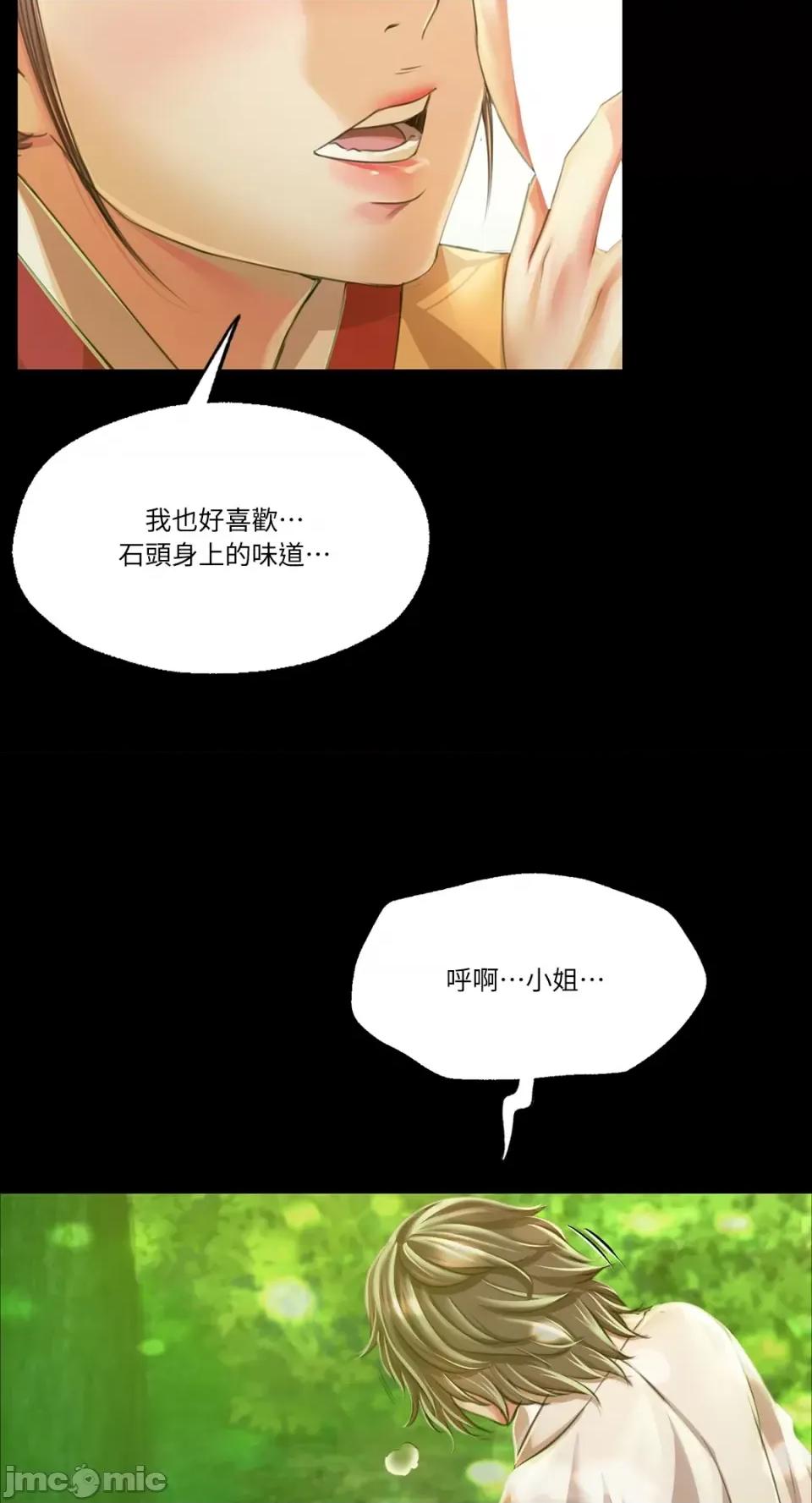 小姐 小姐-第57话 第58页