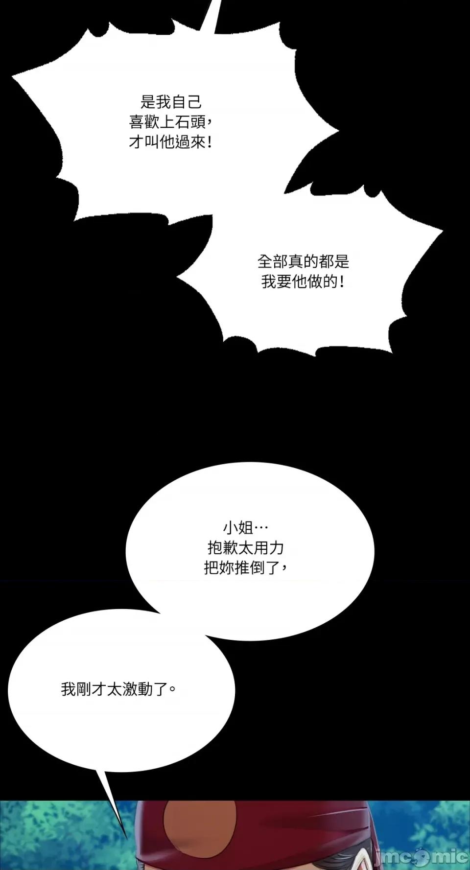 小姐 小姐-第58话 第79页