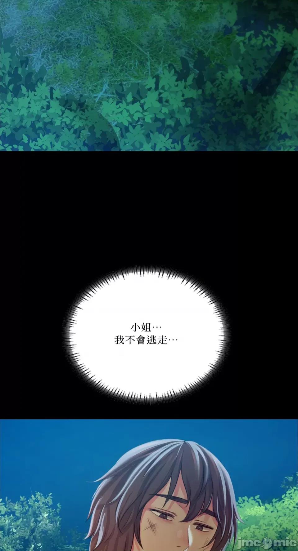 小姐 小姐-第58话 第87页