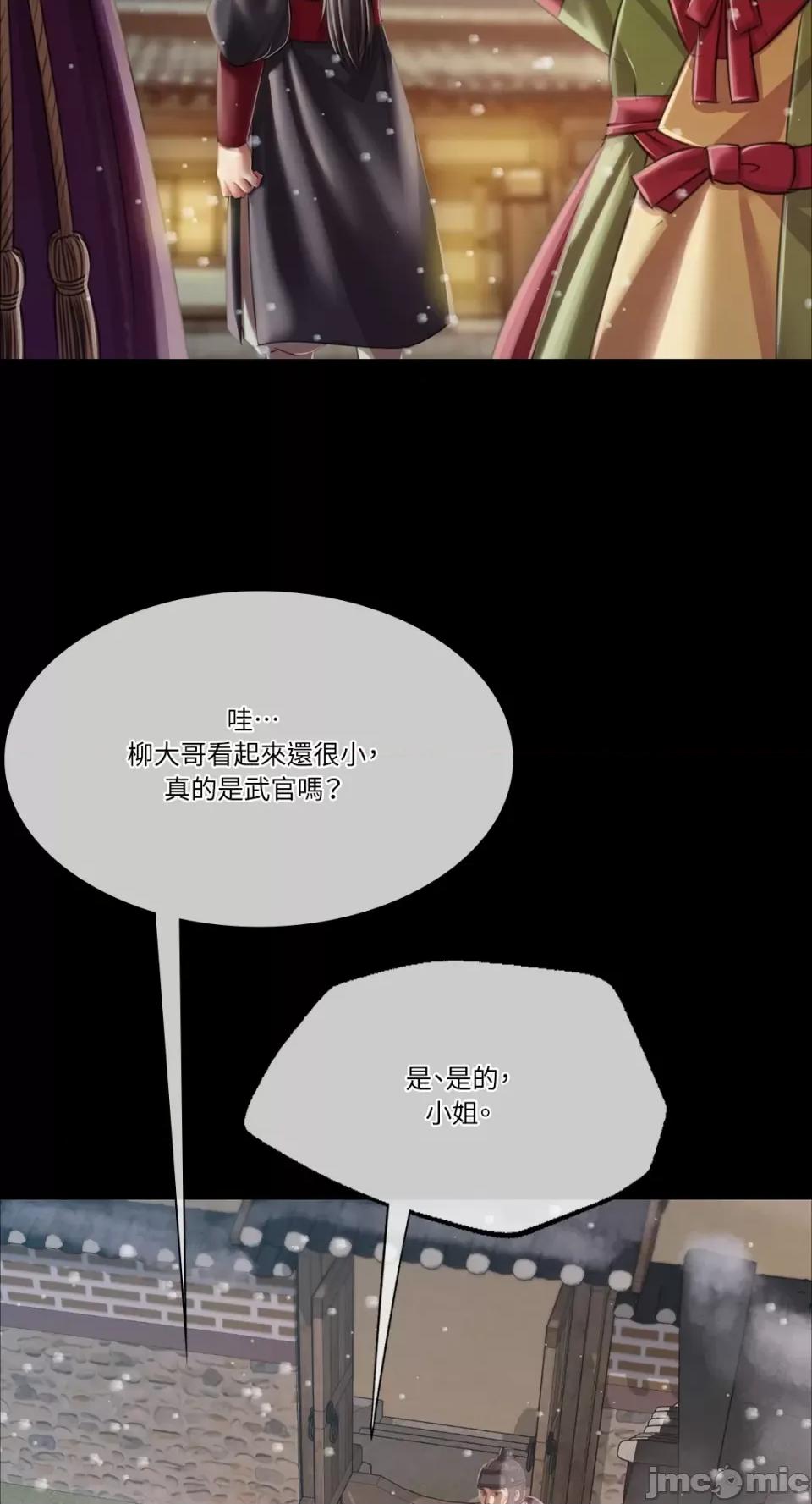 小姐 小姐-第59话 第70页