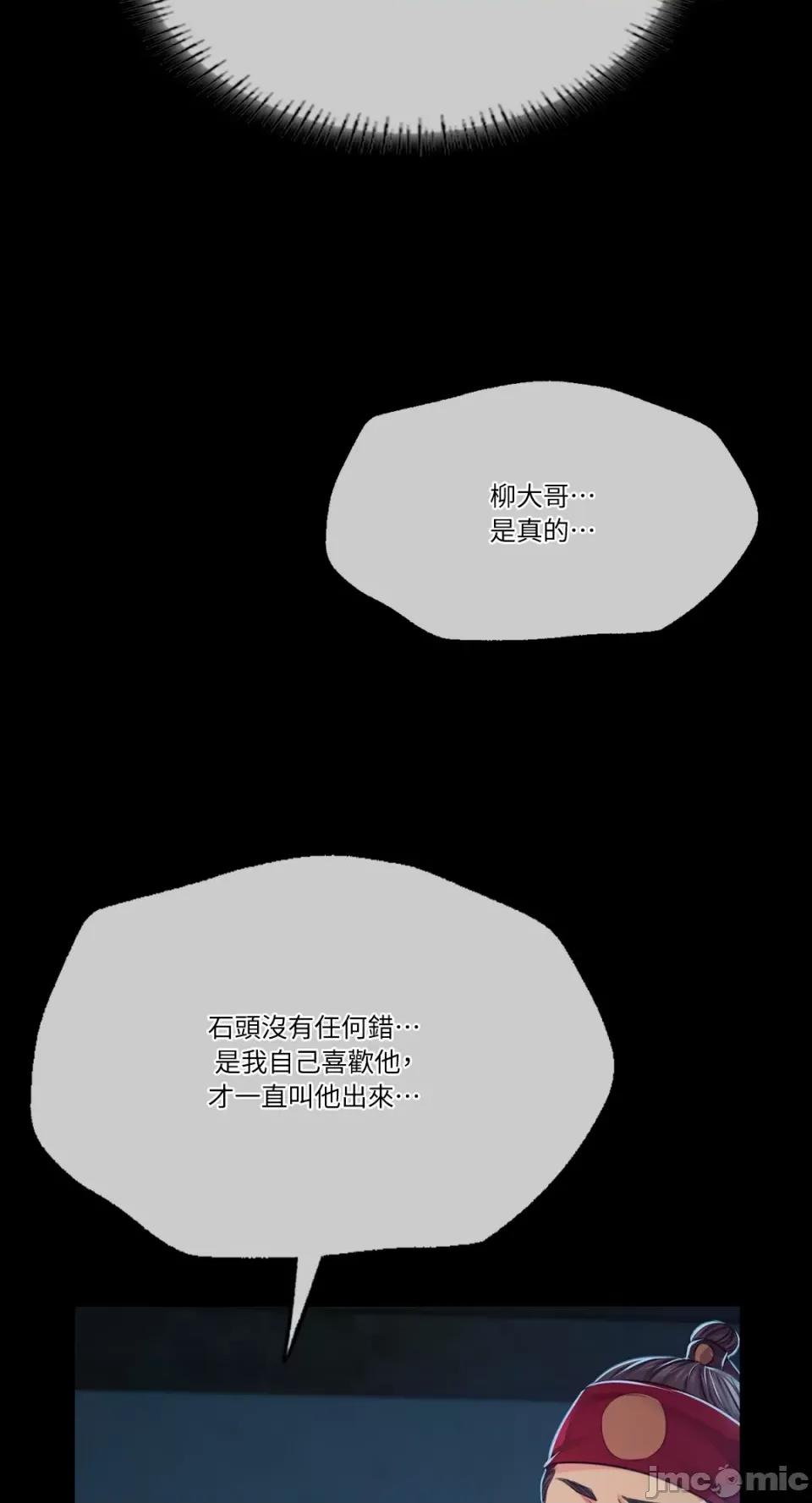 小姐 小姐-第59话 第77页