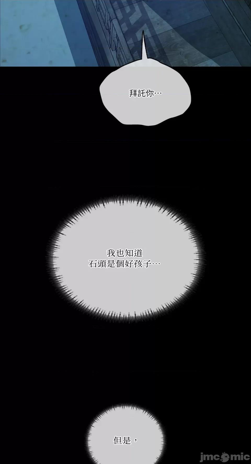 小姐 小姐-第59话 第80页