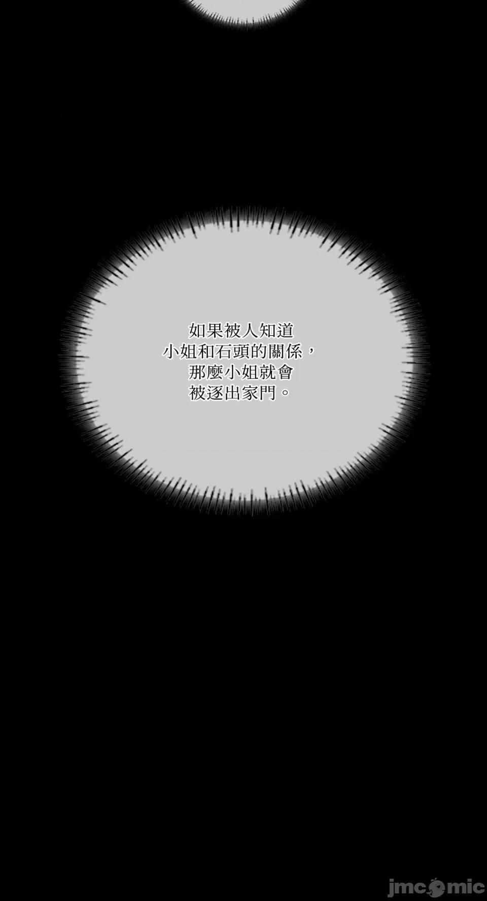 小姐 小姐-第59话 第81页