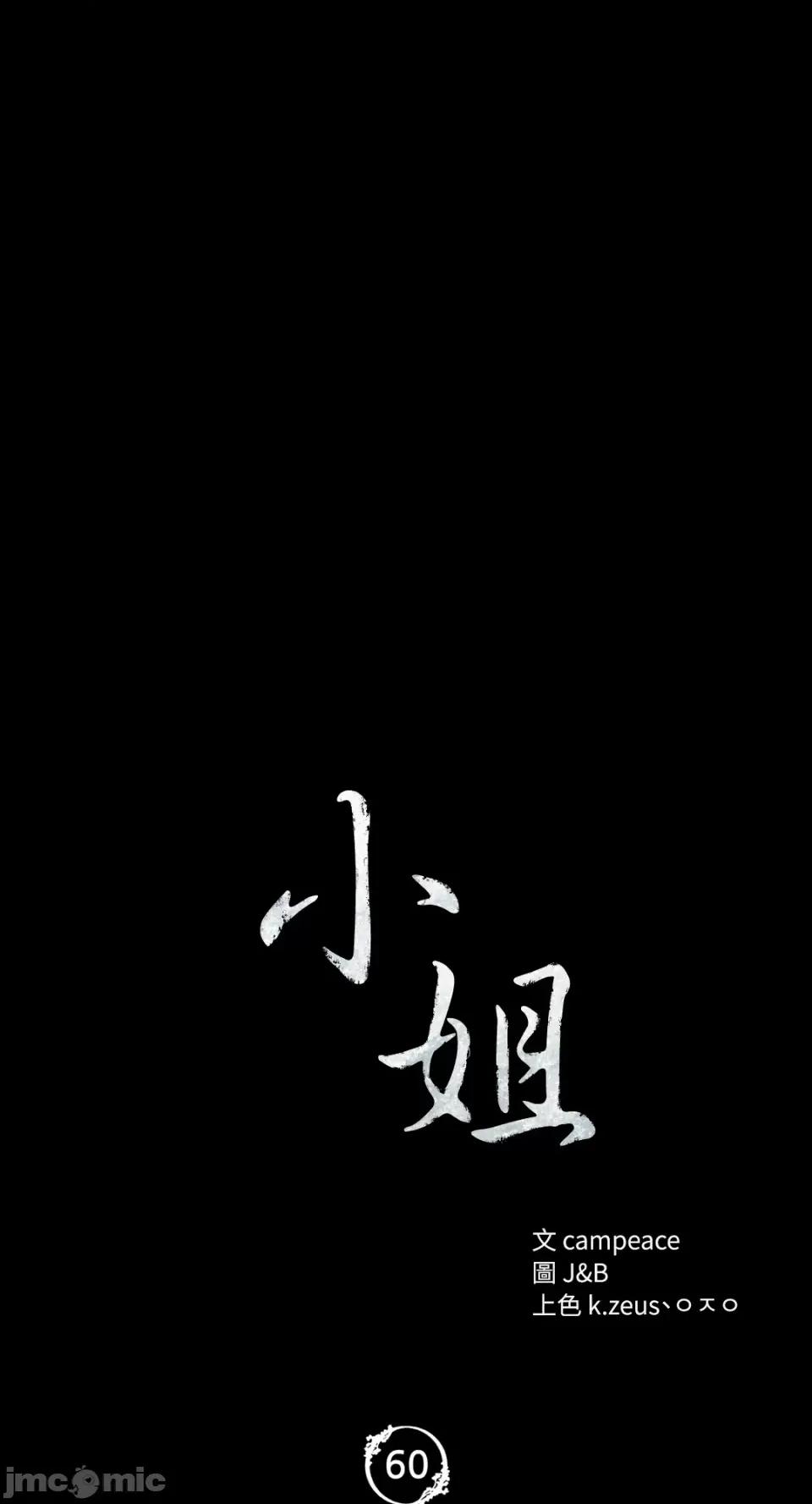 小姐 小姐-第60话 第5页