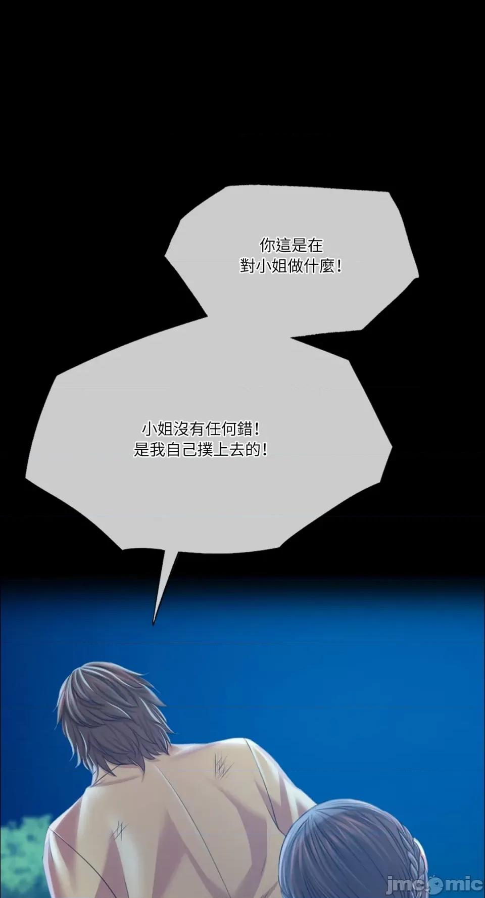 小姐 小姐-第60话 第18页