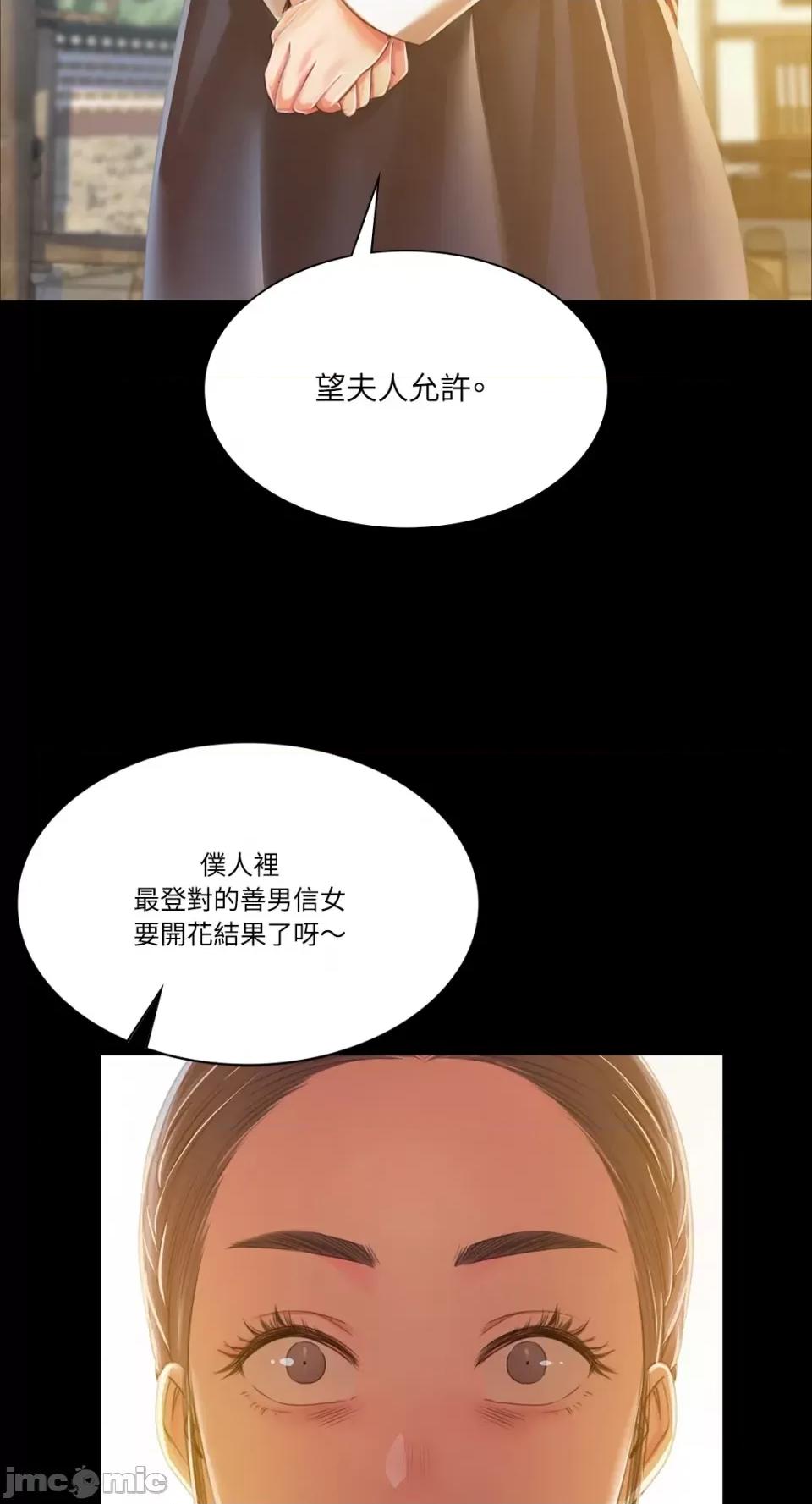 小姐 小姐-第60话 第88页